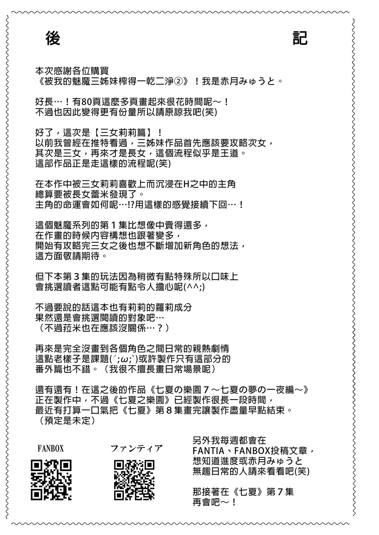 [赤月屋 (赤月みゅうと)] 僕にしか触れないサキュバス三姉妹に搾られる話2～三女リリィ編～ [無修正][DL版] numero di immagine  89