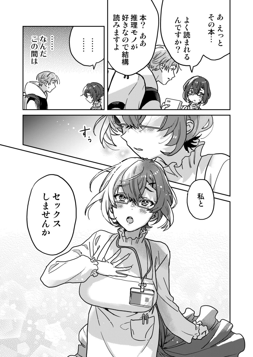 [Inoue Ona] Toshokan Onesan no Uruoi Suhada～Kanojo Janainoni Oku Made Torotoro Dekiai Sex～ [Digital] 图片编号 7