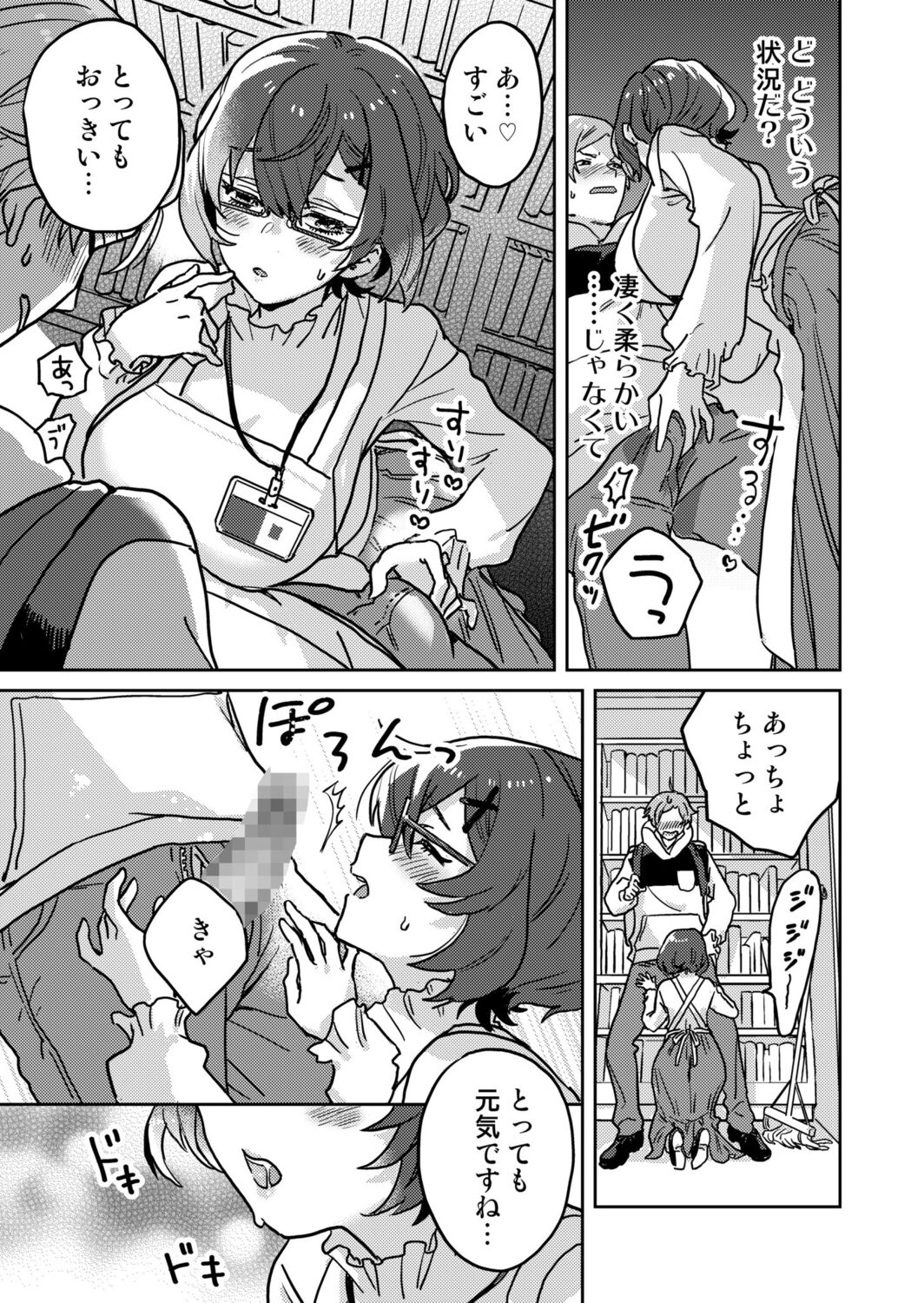 [Inoue Ona] Toshokan Onesan no Uruoi Suhada～Kanojo Janainoni Oku Made Torotoro Dekiai Sex～ [Digital] 图片编号 9