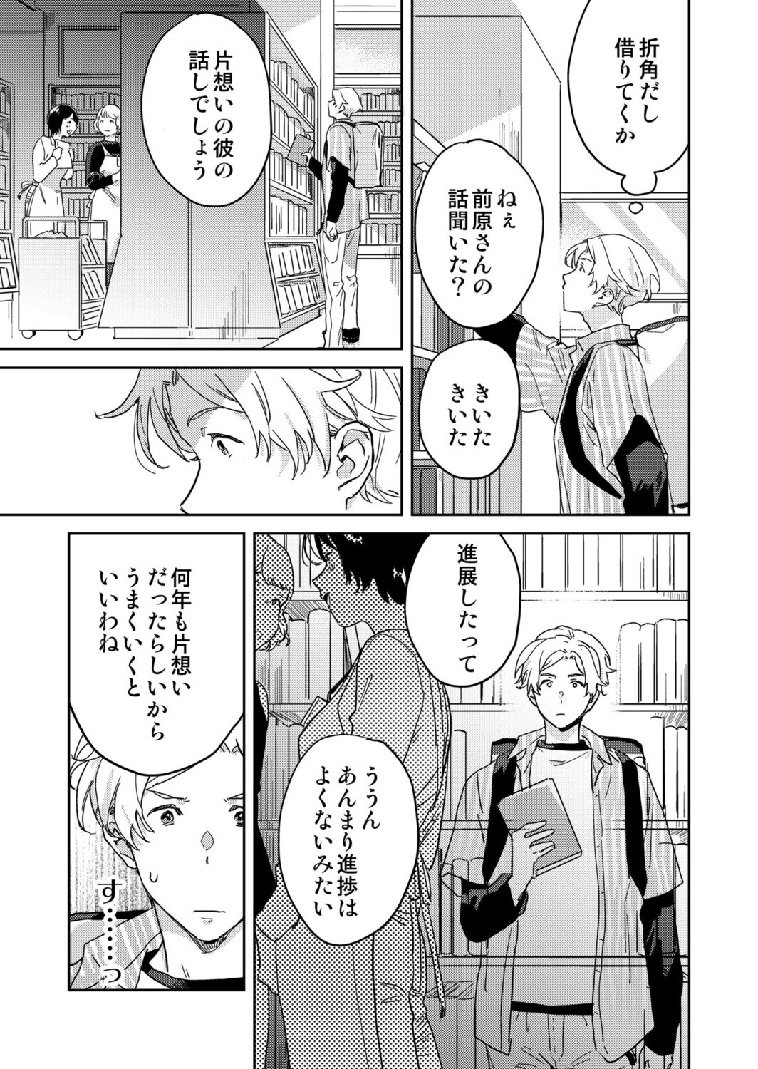 [Inoue Ona] Toshokan Onesan no Uruoi Suhada～Kanojo Janainoni Oku Made Torotoro Dekiai Sex～ [Digital] 图片编号 53