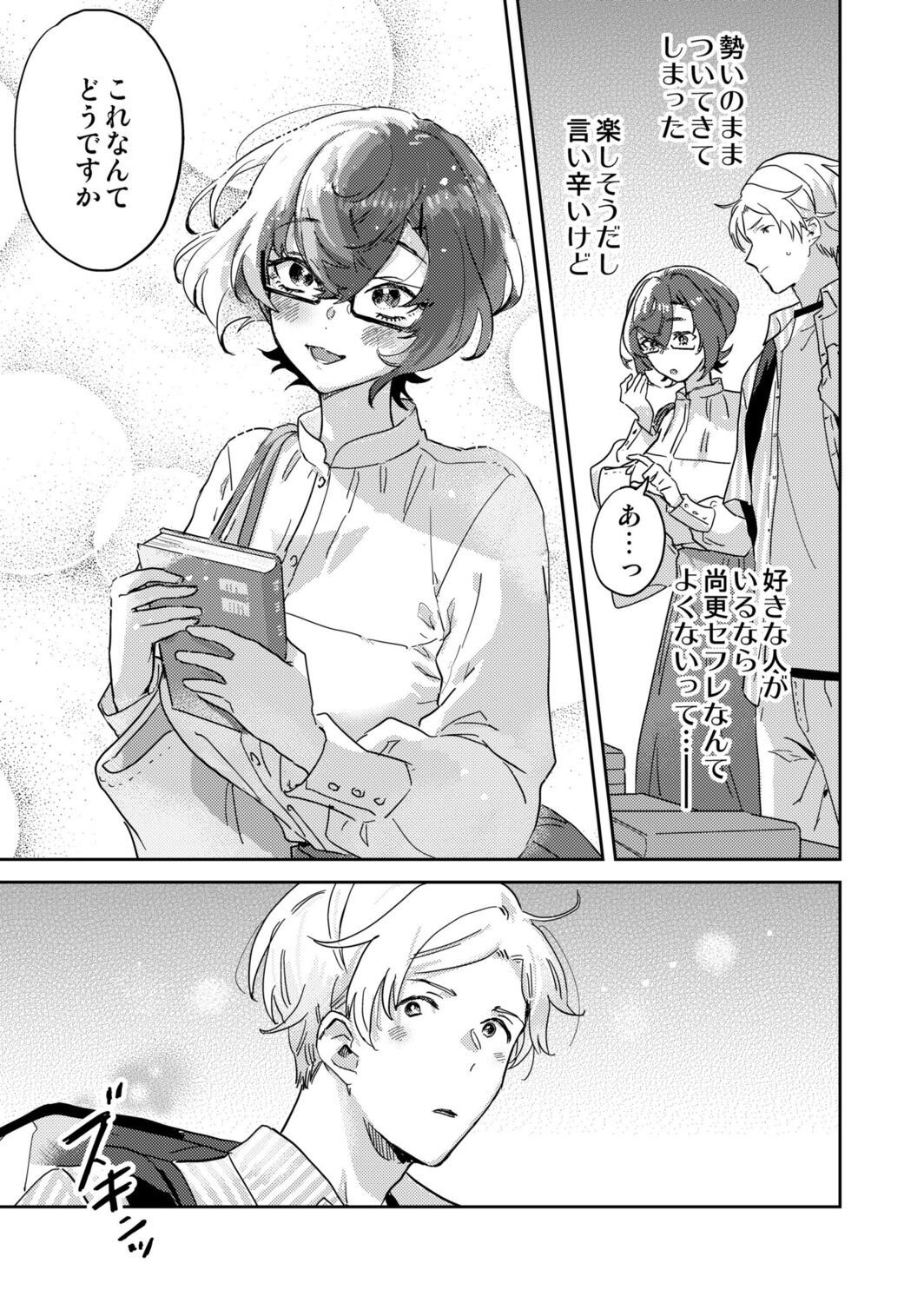 [Inoue Ona] Toshokan Onesan no Uruoi Suhada～Kanojo Janainoni Oku Made Torotoro Dekiai Sex～ [Digital] 图片编号 57