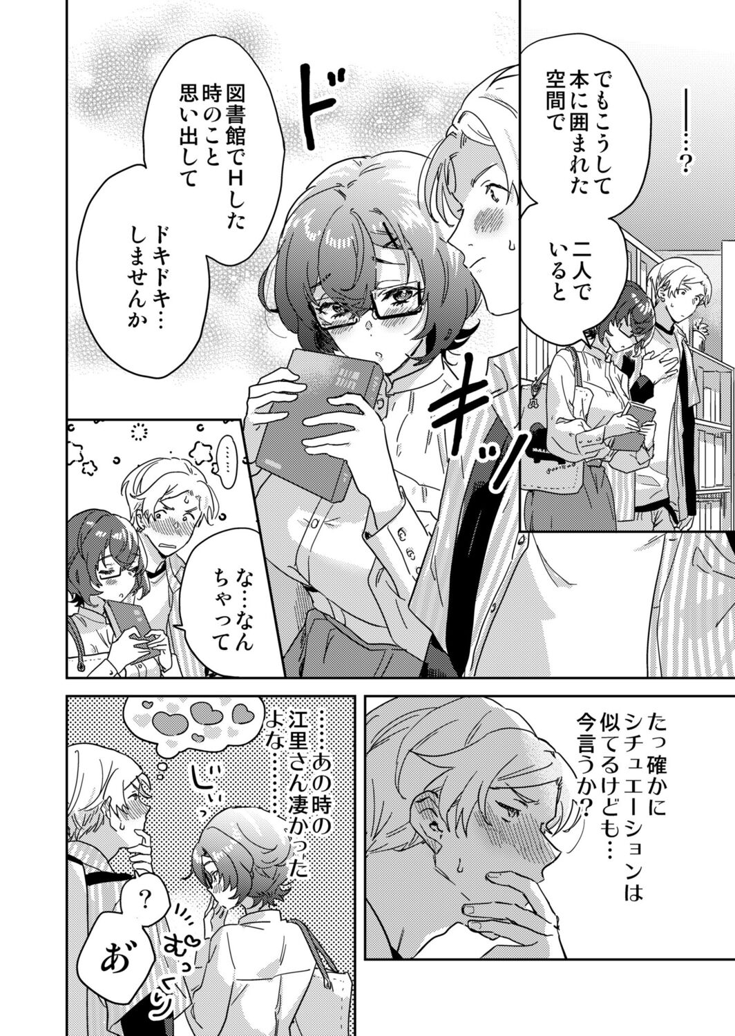 [Inoue Ona] Toshokan Onesan no Uruoi Suhada～Kanojo Janainoni Oku Made Torotoro Dekiai Sex～ [Digital] 图片编号 58