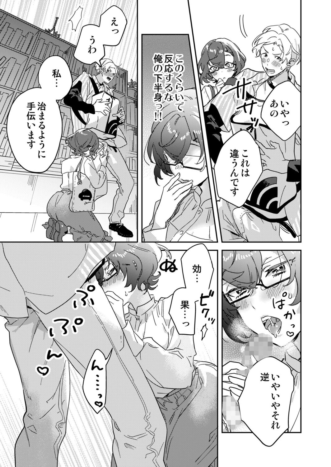 [Inoue Ona] Toshokan Onesan no Uruoi Suhada～Kanojo Janainoni Oku Made Torotoro Dekiai Sex～ [Digital] 图片编号 59