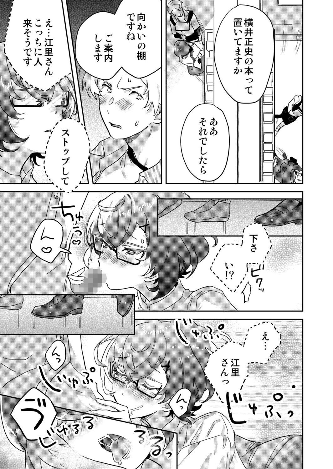 [Inoue Ona] Toshokan Onesan no Uruoi Suhada～Kanojo Janainoni Oku Made Torotoro Dekiai Sex～ [Digital] 图片编号 61