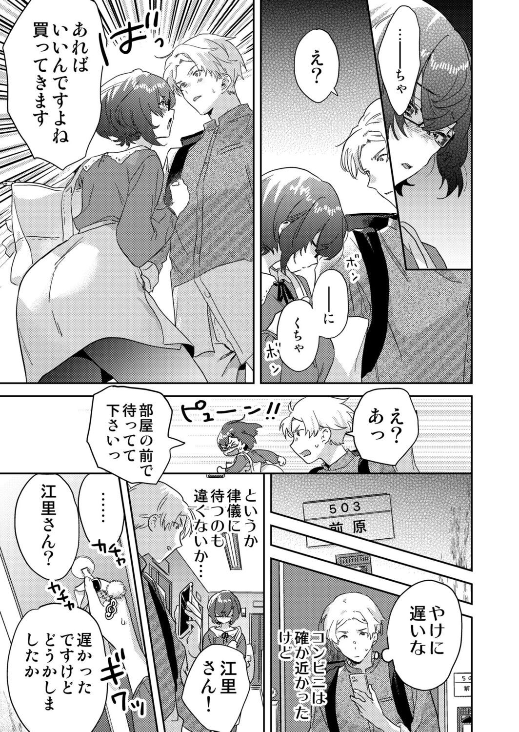 [Inoue Ona] Toshokan Onesan no Uruoi Suhada～Kanojo Janainoni Oku Made Torotoro Dekiai Sex～ [Digital] 图片编号 83