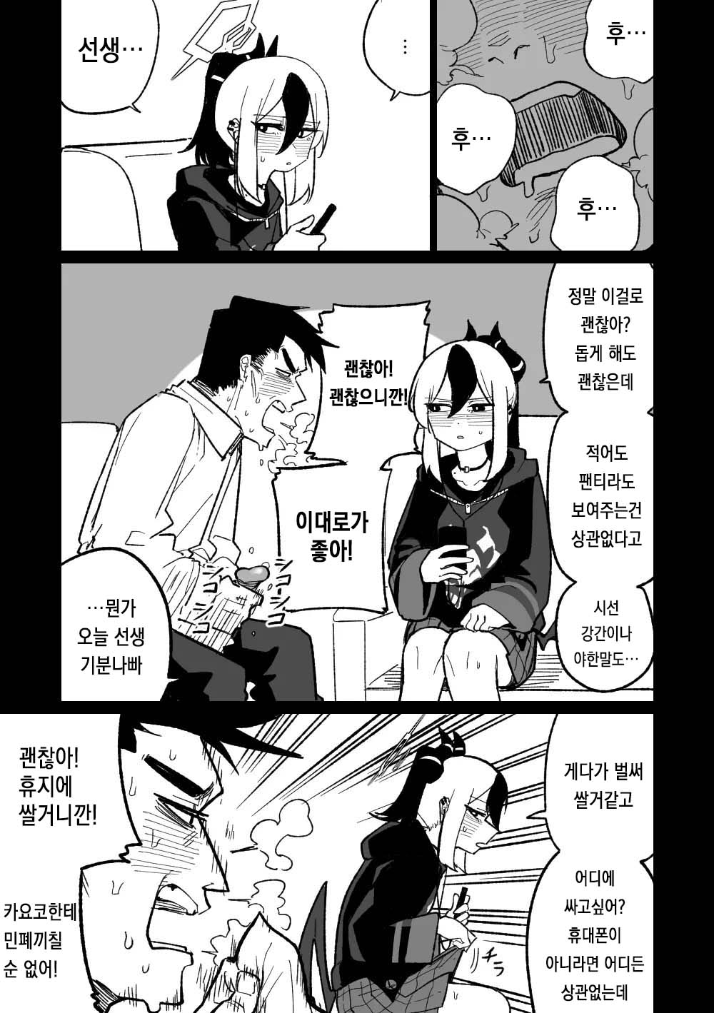 [Asahina Yoshitosi] Sensei o Mi ni Iku (Blue Archive) [Korean] [Decensored] image number 1