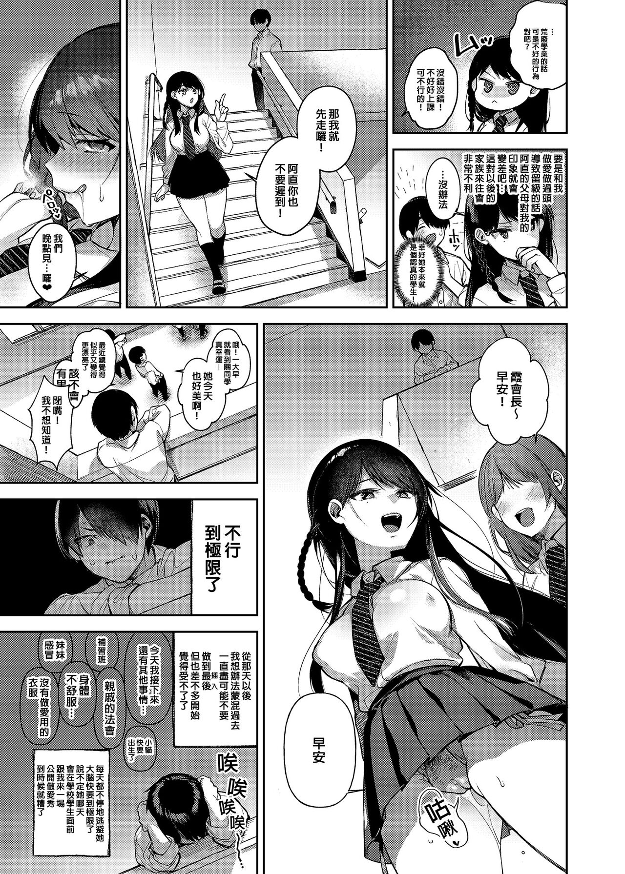 [Dodo Fuguri (Shindou)] Saimin Shinbun 2 [Chinese] [Decensored] [Digital] 图片编号 6