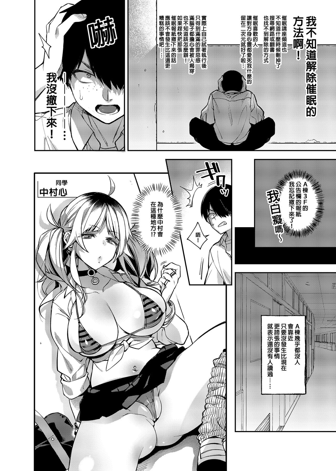 [Dodo Fuguri (Shindou)] Saimin Shinbun 2 [Chinese] [Decensored] [Digital] 图片编号 7