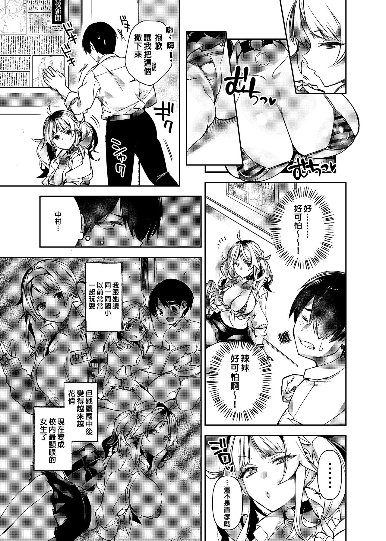 [Dodo Fuguri (Shindou)] Saimin Shinbun 2 [Chinese] [Decensored] [Digital] 图片编号 8