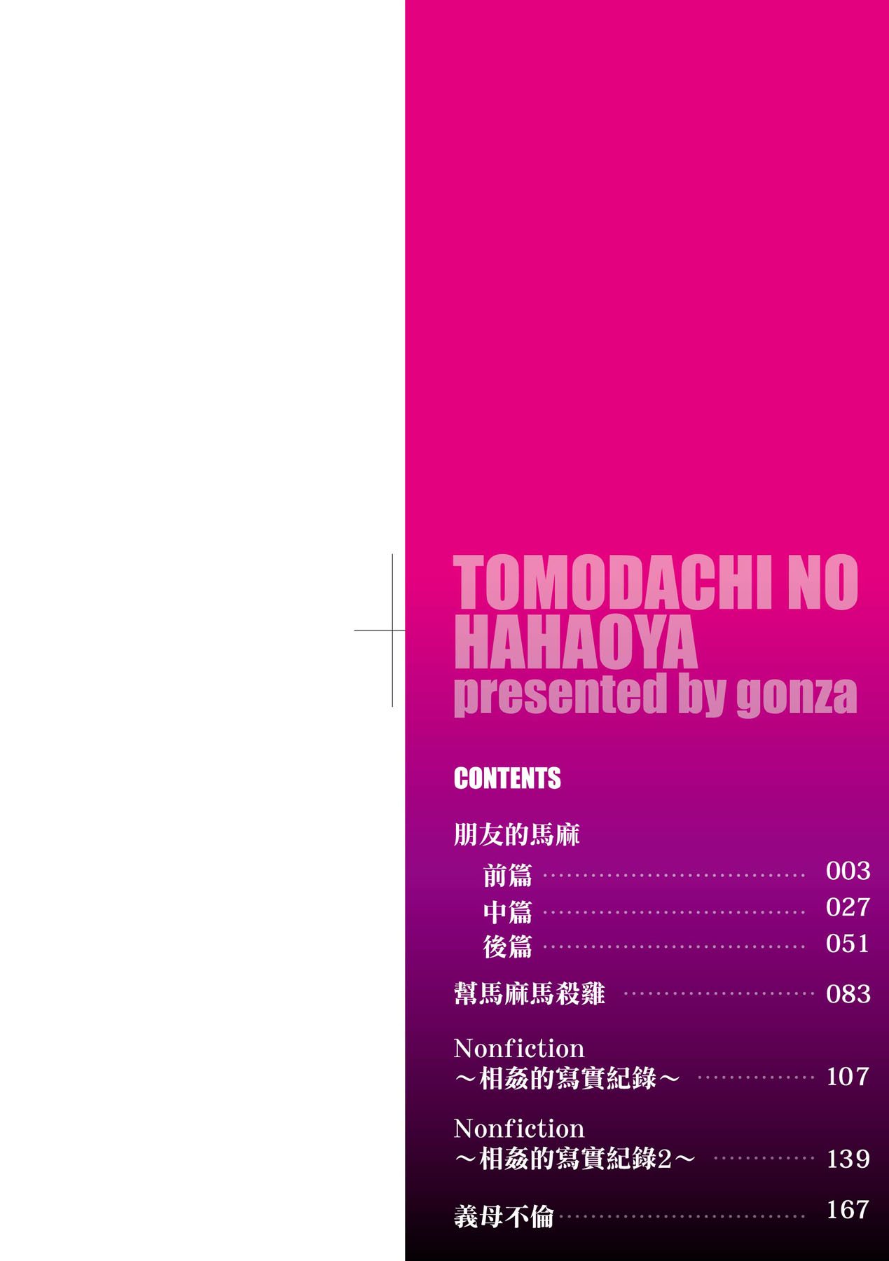 [gonza] Tomodachi no Hahaoya | 朋友的馬麻 [Chinese] [矢部そうすけ] [Decensored] [Digital] image number 3