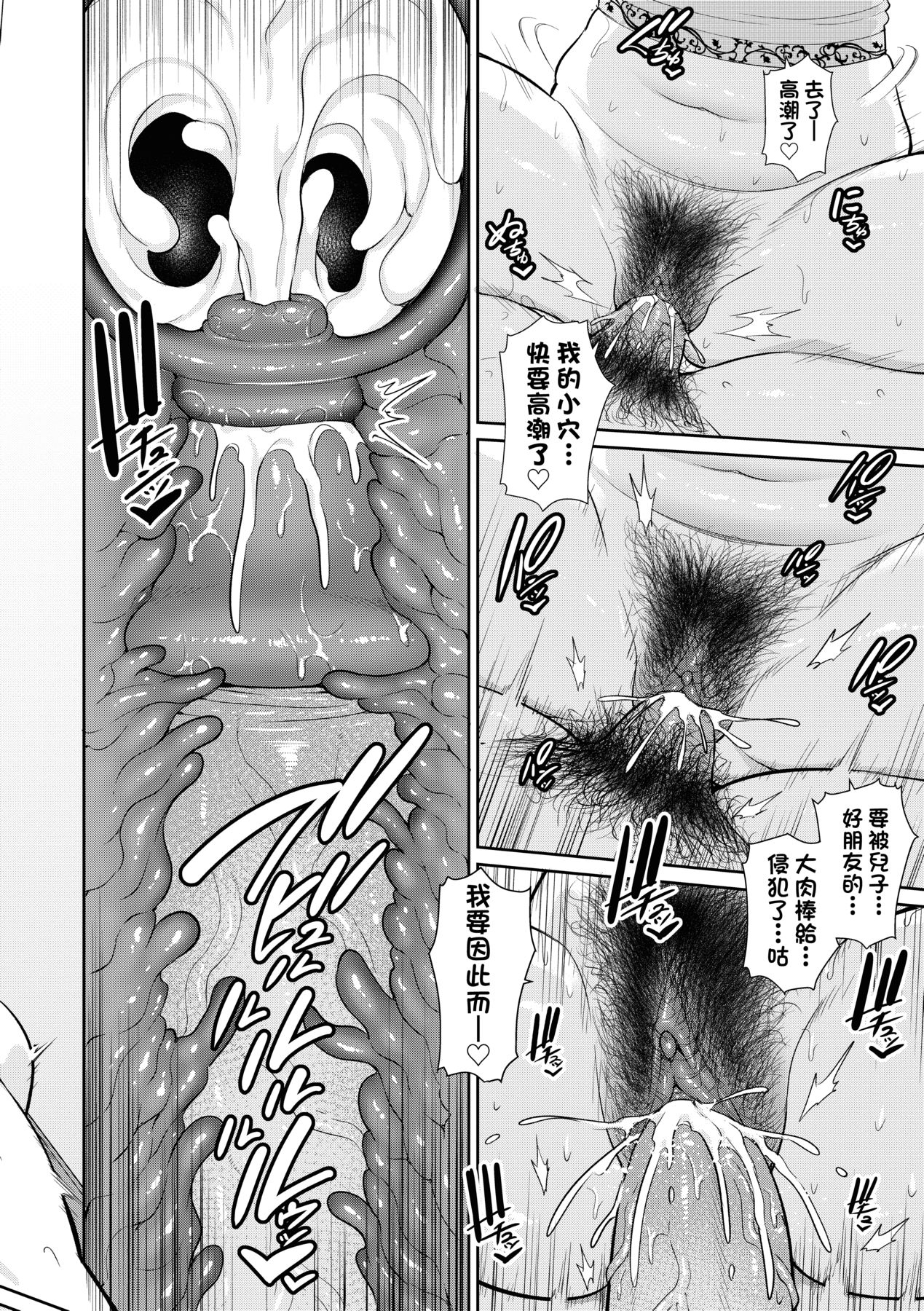 [gonza] Tomodachi no Hahaoya | 朋友的馬麻 [Chinese] [矢部そうすけ] [Decensored] [Digital] image number 27