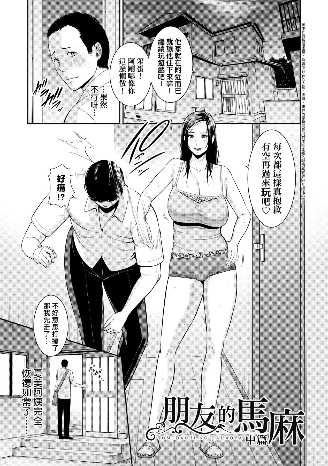 [gonza] Tomodachi no Hahaoya | 朋友的馬麻 [Chinese] [矢部そうすけ] [Decensored] [Digital] image number 30