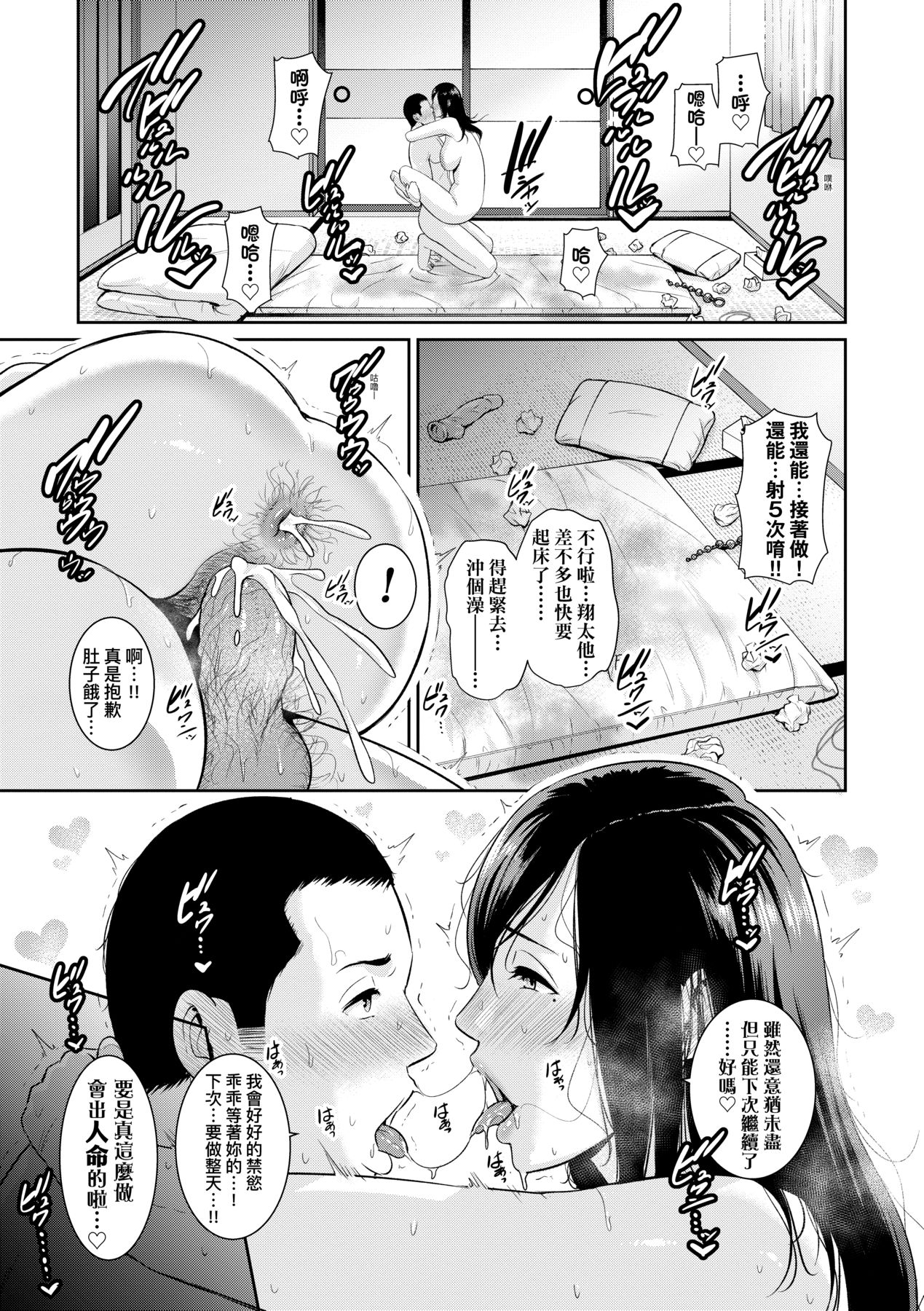 [gonza] Tomodachi no Hahaoya | 朋友的馬麻 [Chinese] [矢部そうすけ] [Decensored] [Digital] image number 52