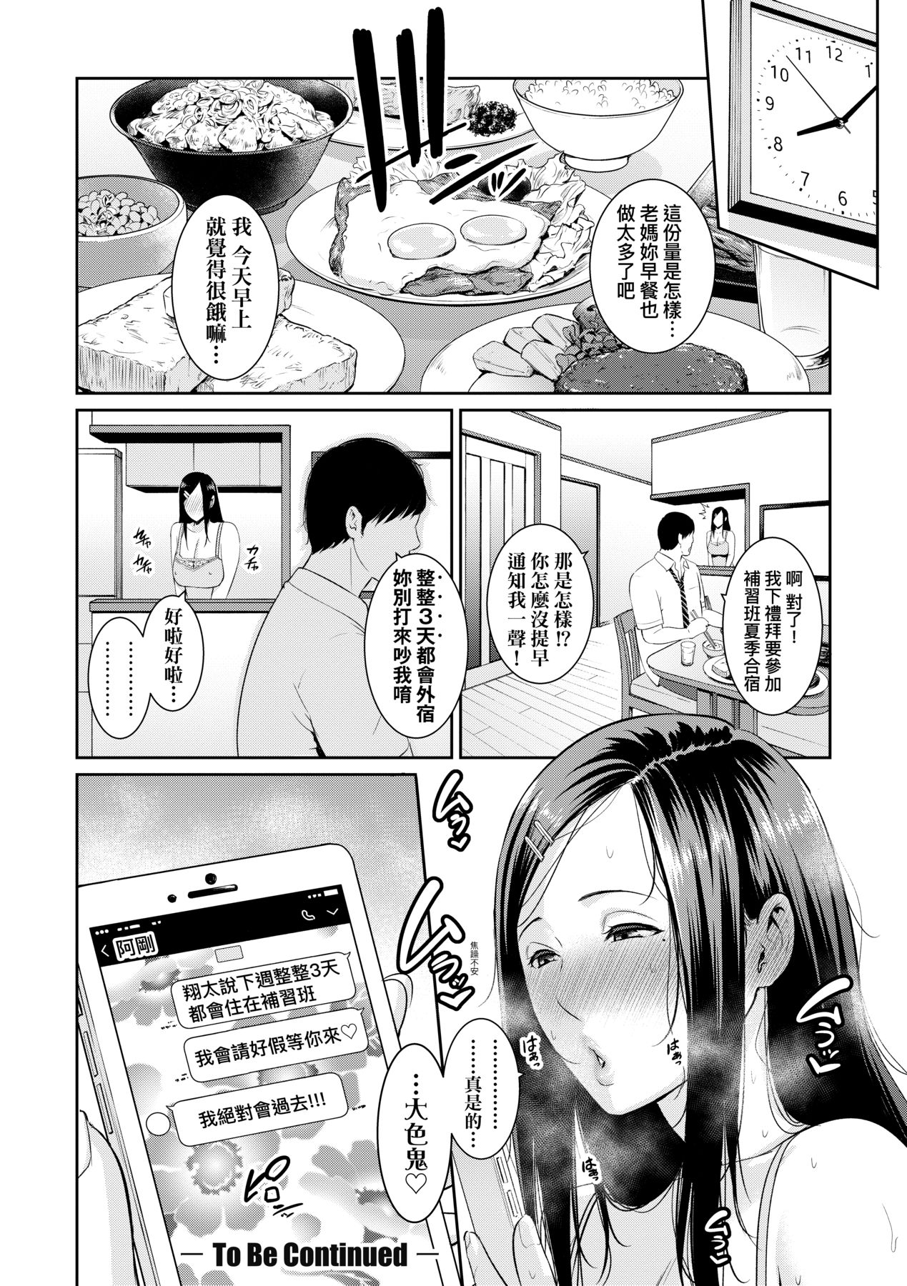 [gonza] Tomodachi no Hahaoya | 朋友的馬麻 [Chinese] [矢部そうすけ] [Decensored] [Digital] image number 53