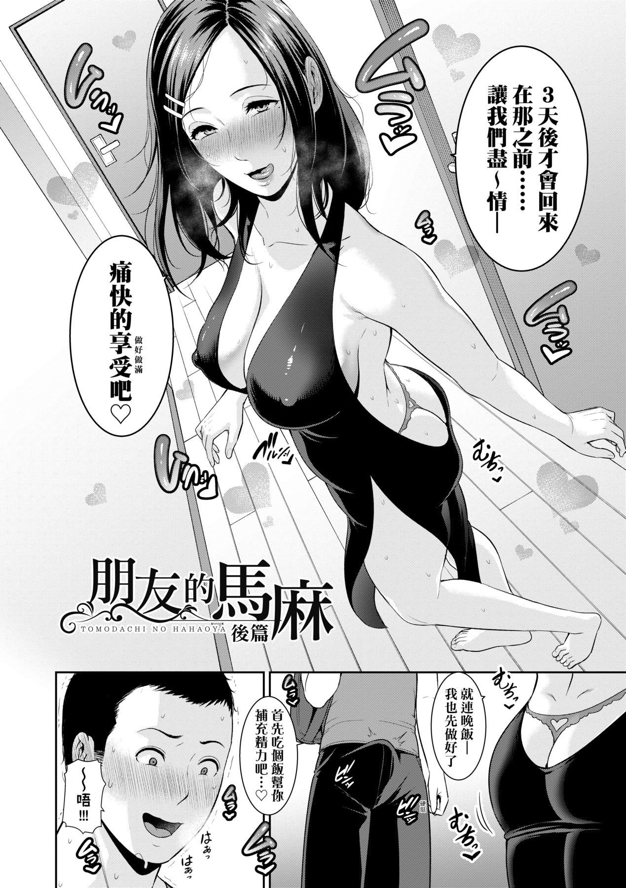 [gonza] Tomodachi no Hahaoya | 朋友的馬麻 [Chinese] [矢部そうすけ] [Decensored] [Digital] image number 55