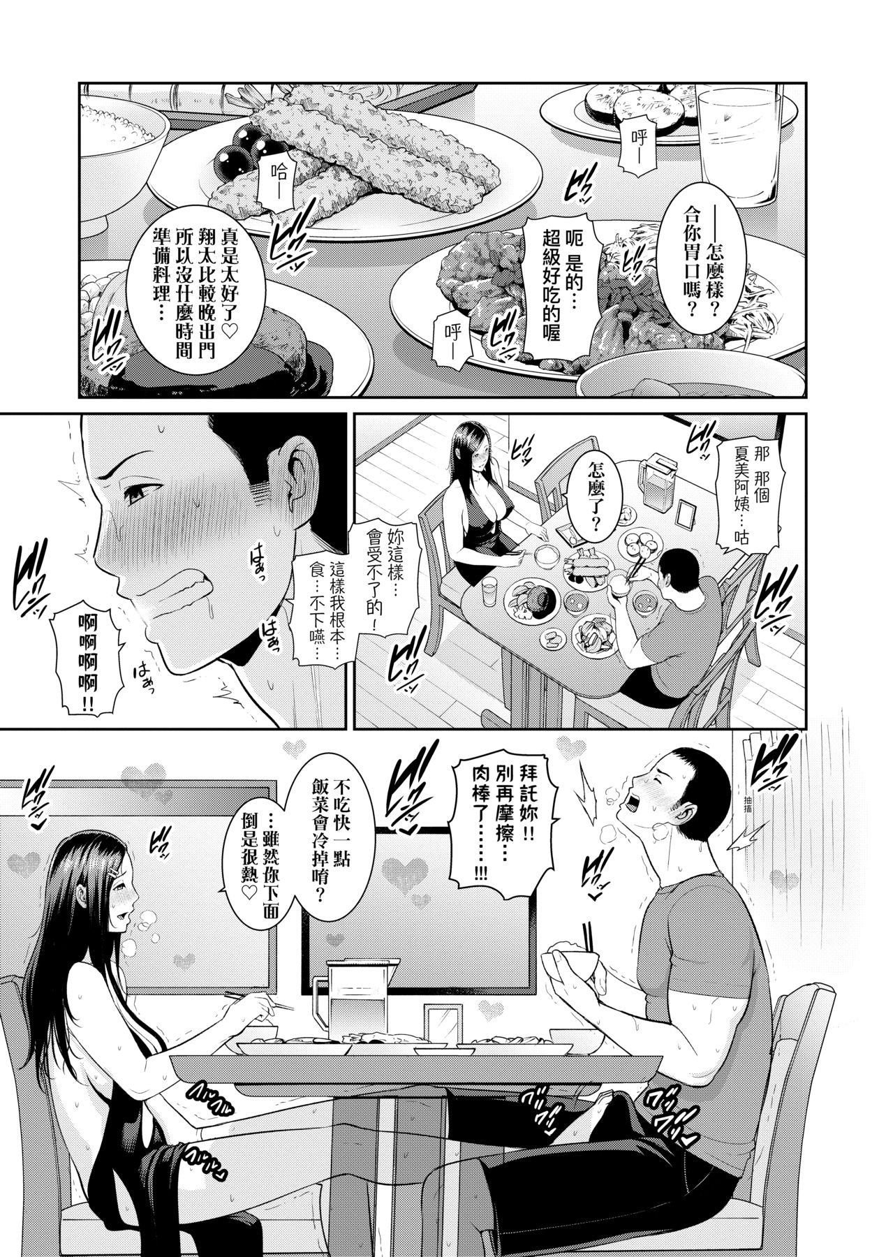 [gonza] Tomodachi no Hahaoya | 朋友的馬麻 [Chinese] [矢部そうすけ] [Decensored] [Digital] image number 56