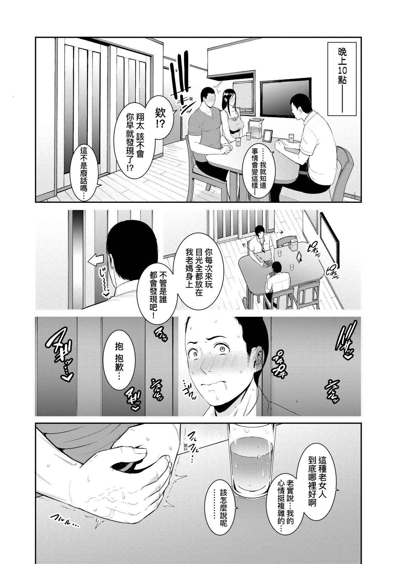 [gonza] Tomodachi no Hahaoya | 朋友的馬麻 [Chinese] [矢部そうすけ] [Decensored] [Digital] image number 83