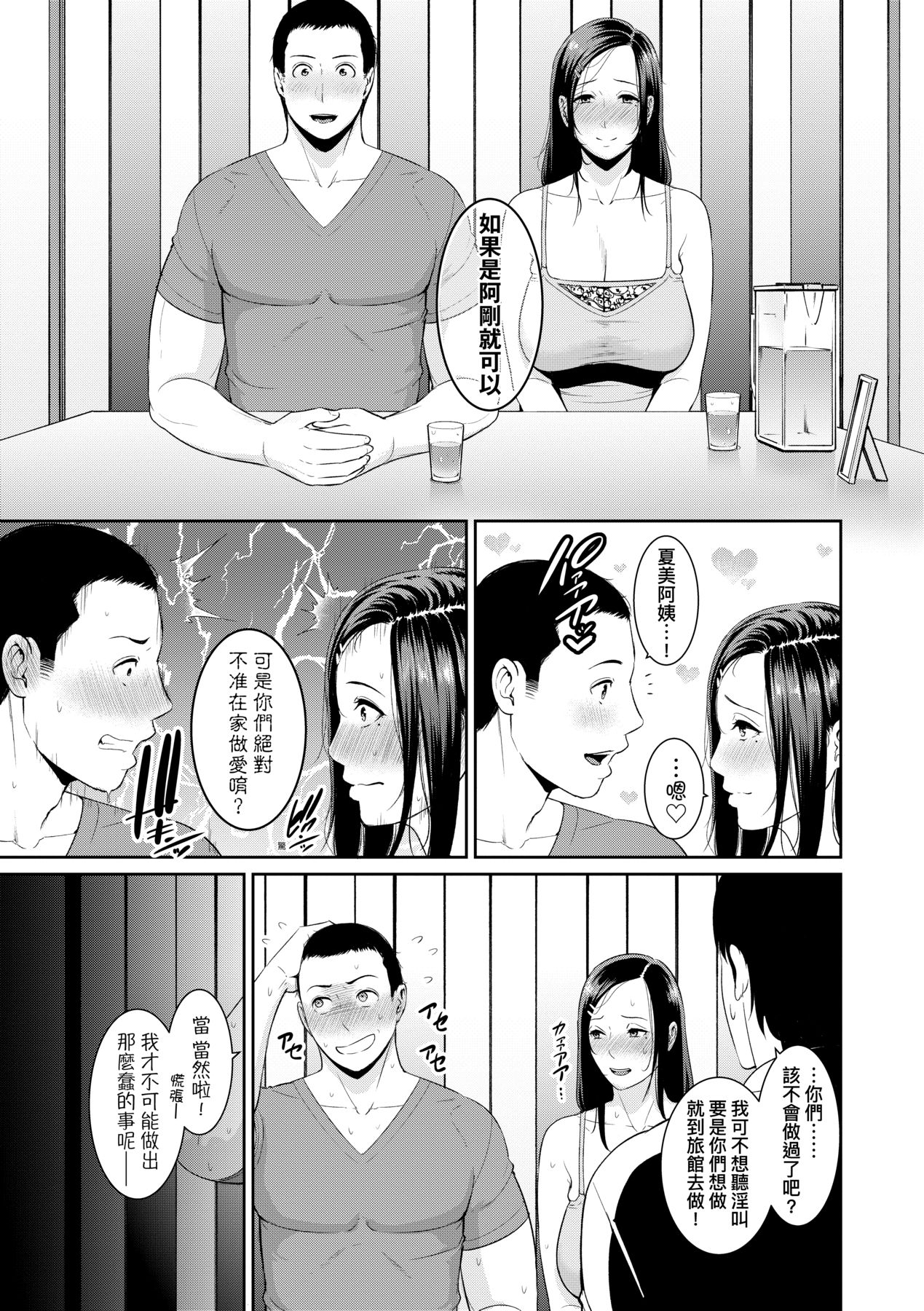 [gonza] Tomodachi no Hahaoya | 朋友的馬麻 [Chinese] [矢部そうすけ] [Decensored] [Digital] image number 84