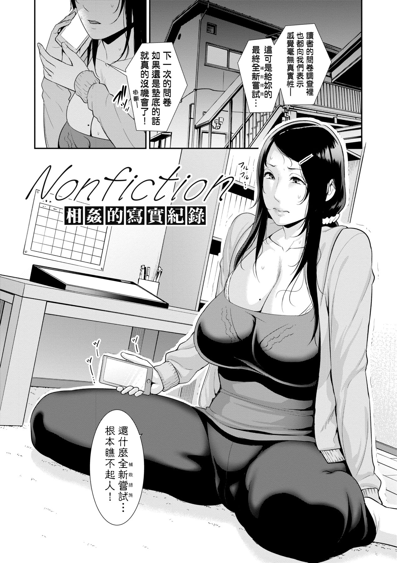 [gonza] Tomodachi no Hahaoya | 朋友的馬麻 [Chinese] [矢部そうすけ] [Decensored] [Digital] image number 111