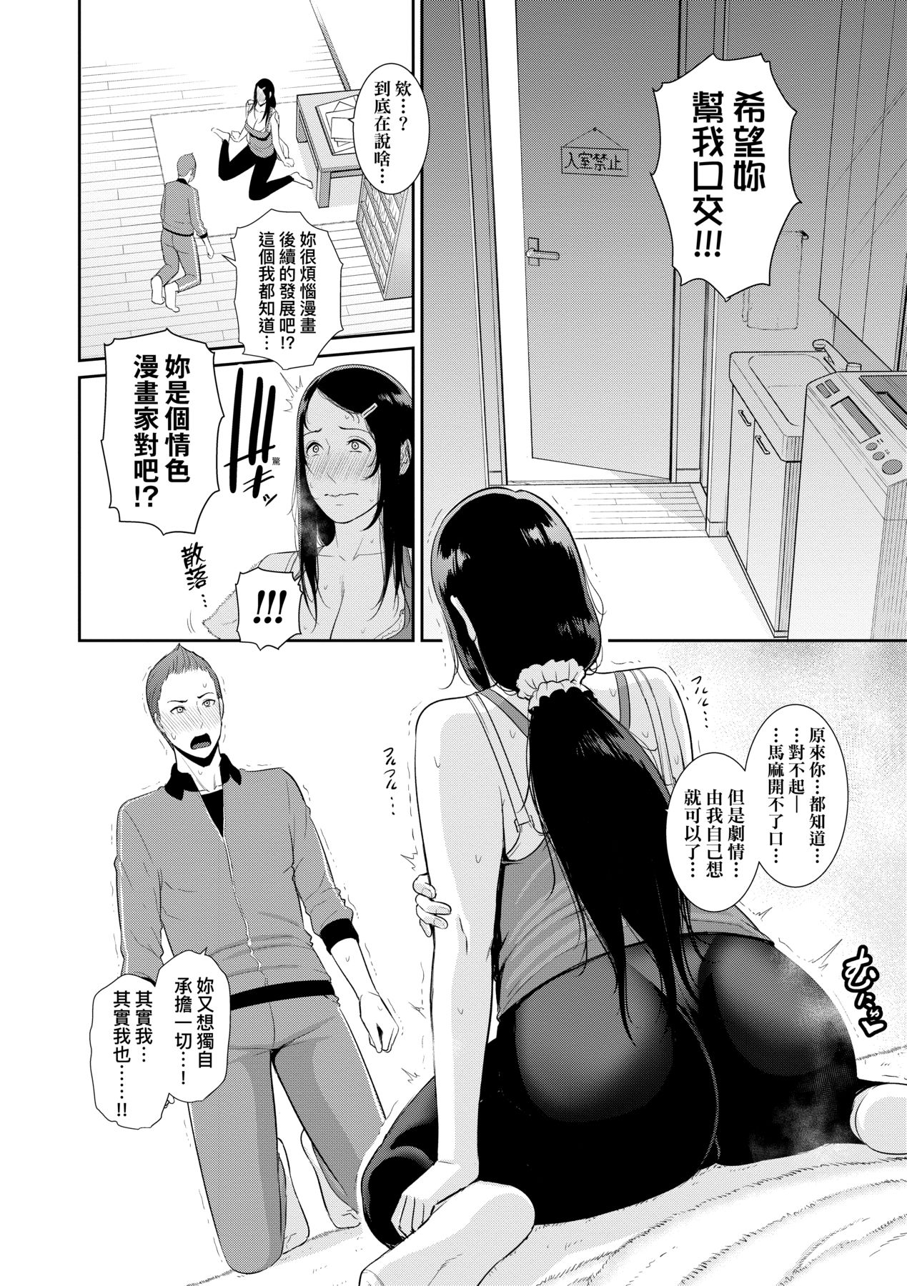 [gonza] Tomodachi no Hahaoya | 朋友的馬麻 [Chinese] [矢部そうすけ] [Decensored] [Digital] image number 117