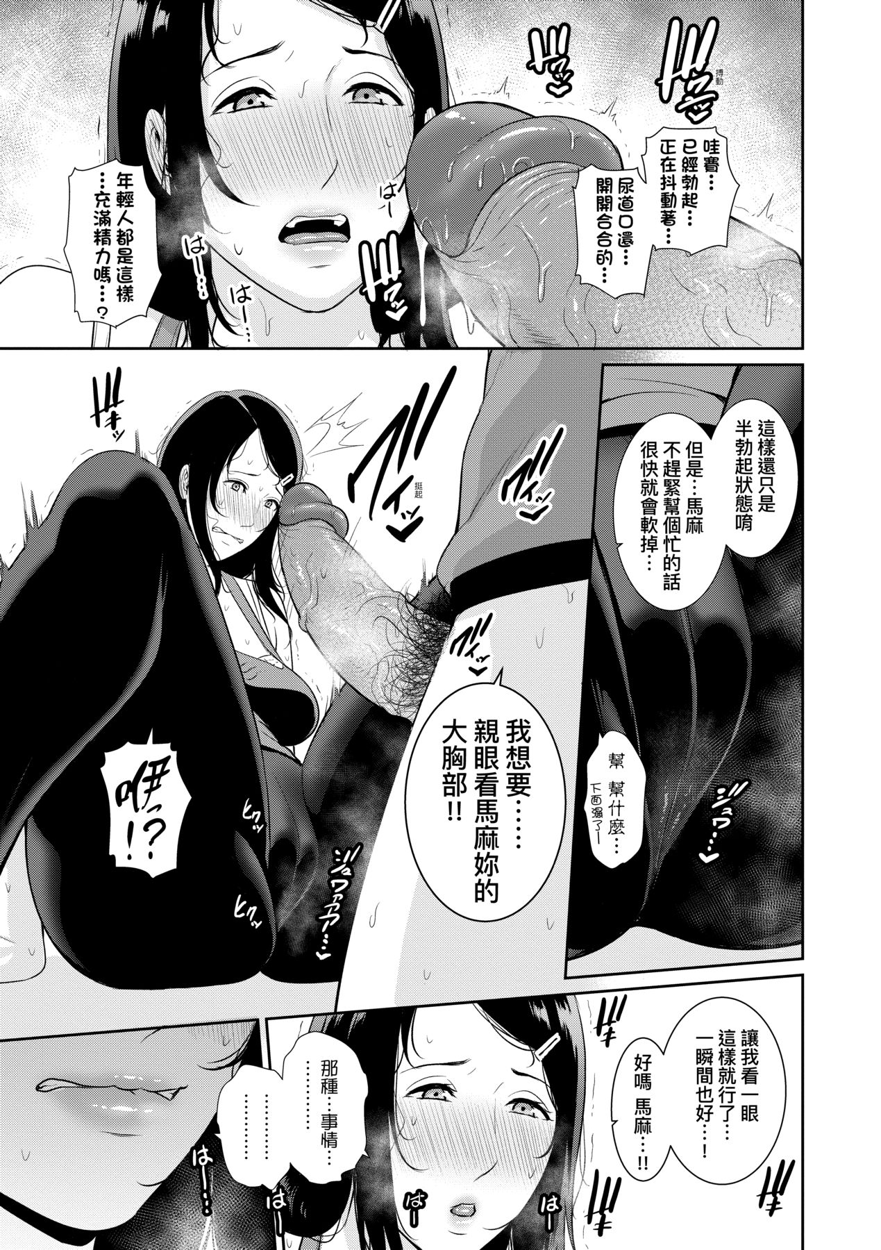 [gonza] Tomodachi no Hahaoya | 朋友的馬麻 [Chinese] [矢部そうすけ] [Decensored] [Digital] image number 120