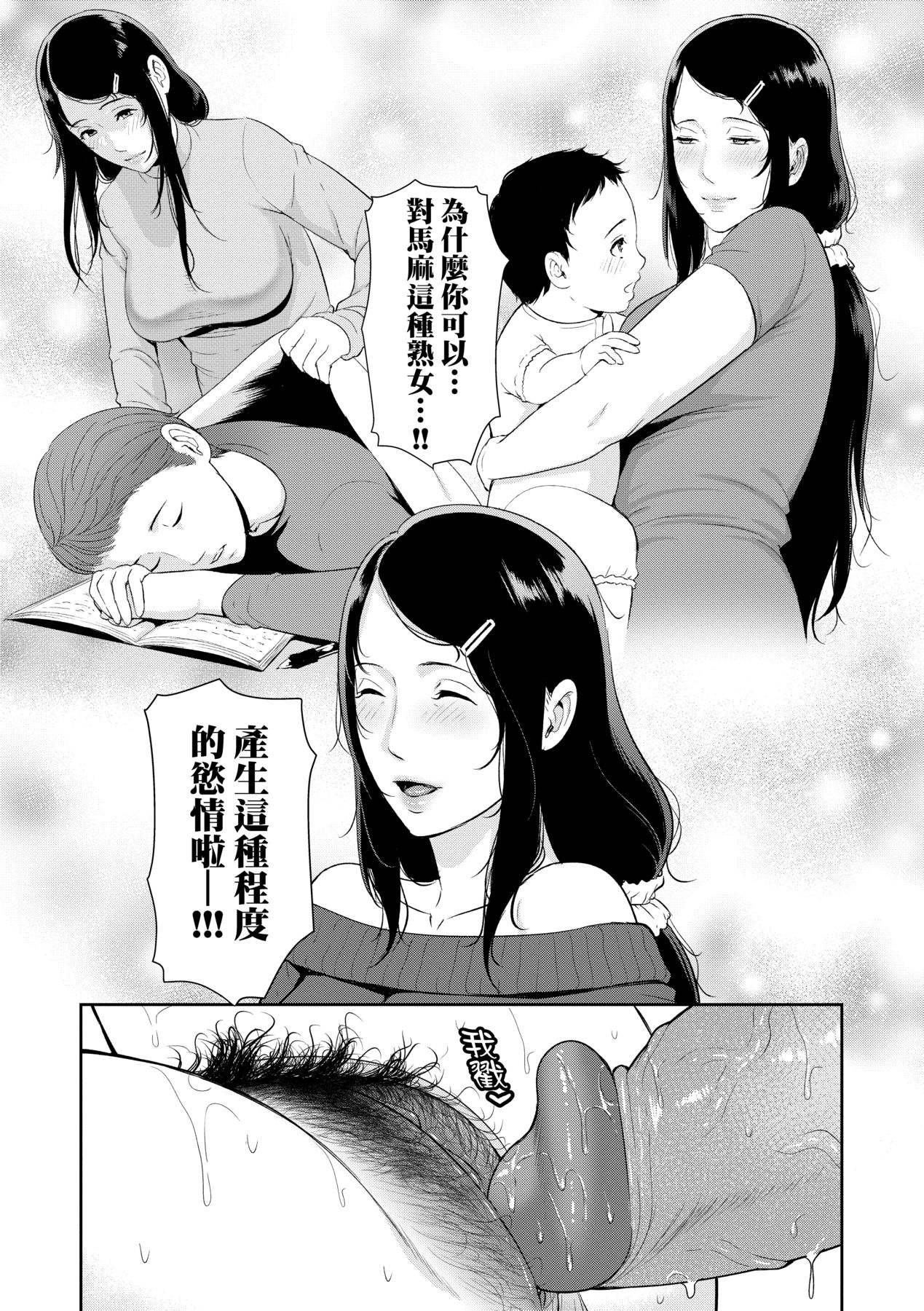 [gonza] Tomodachi no Hahaoya | 朋友的馬麻 [Chinese] [矢部そうすけ] [Decensored] [Digital] image number 126
