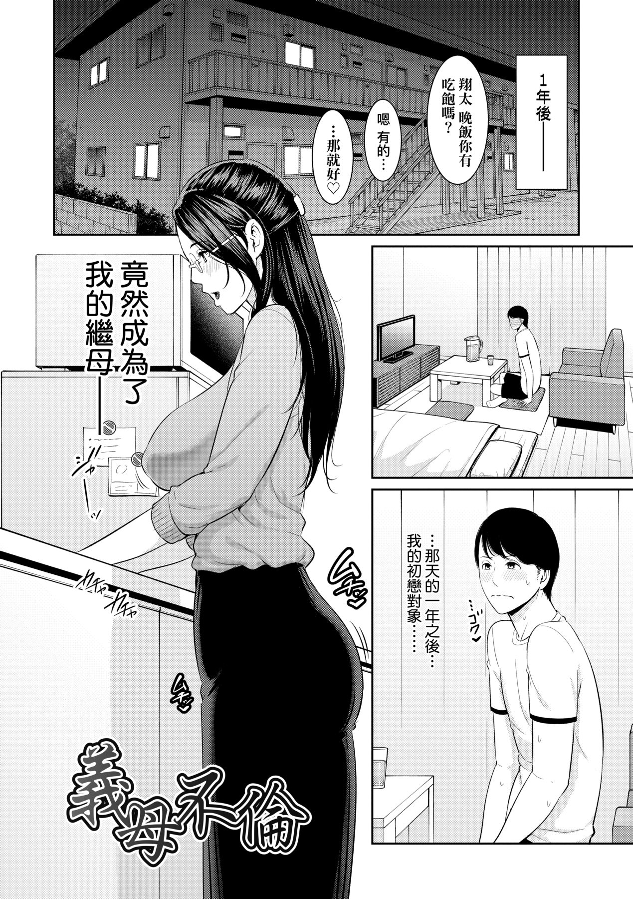 [gonza] Tomodachi no Hahaoya | 朋友的馬麻 [Chinese] [矢部そうすけ] [Decensored] [Digital] image number 171
