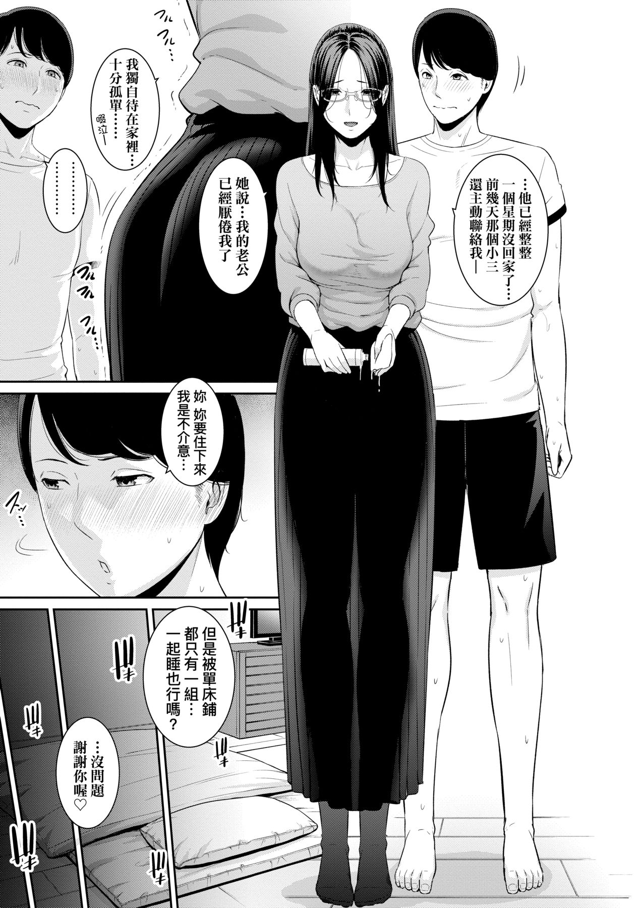 [gonza] Tomodachi no Hahaoya | 朋友的馬麻 [Chinese] [矢部そうすけ] [Decensored] [Digital] image number 174