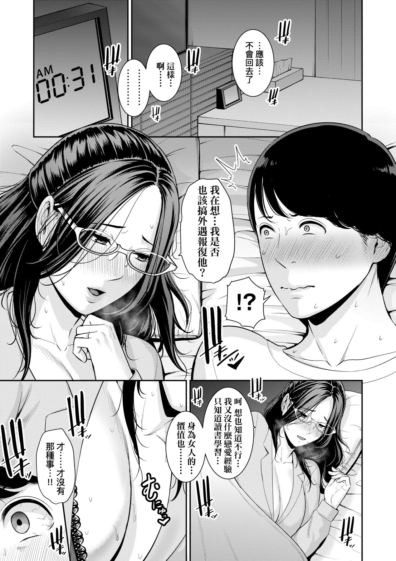 [gonza] Tomodachi no Hahaoya | 朋友的馬麻 [Chinese] [矢部そうすけ] [Decensored] [Digital] image number 176