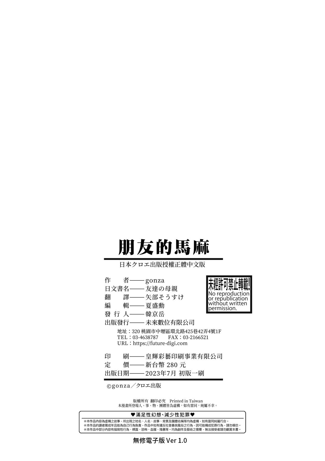 [gonza] Tomodachi no Hahaoya | 朋友的馬麻 [Chinese] [矢部そうすけ] [Decensored] [Digital] image number 203