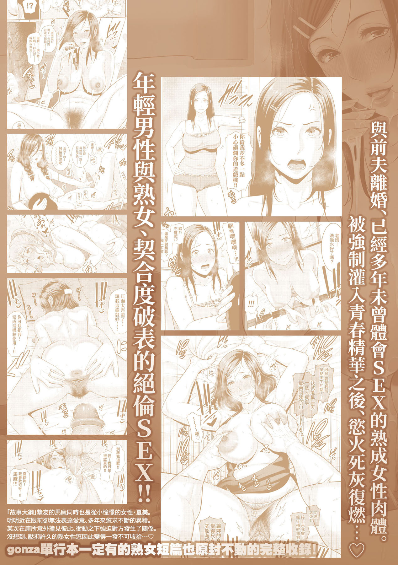 [gonza] Tomodachi no Hahaoya | 朋友的馬麻 [Chinese] [矢部そうすけ] [Decensored] [Digital] image number 205