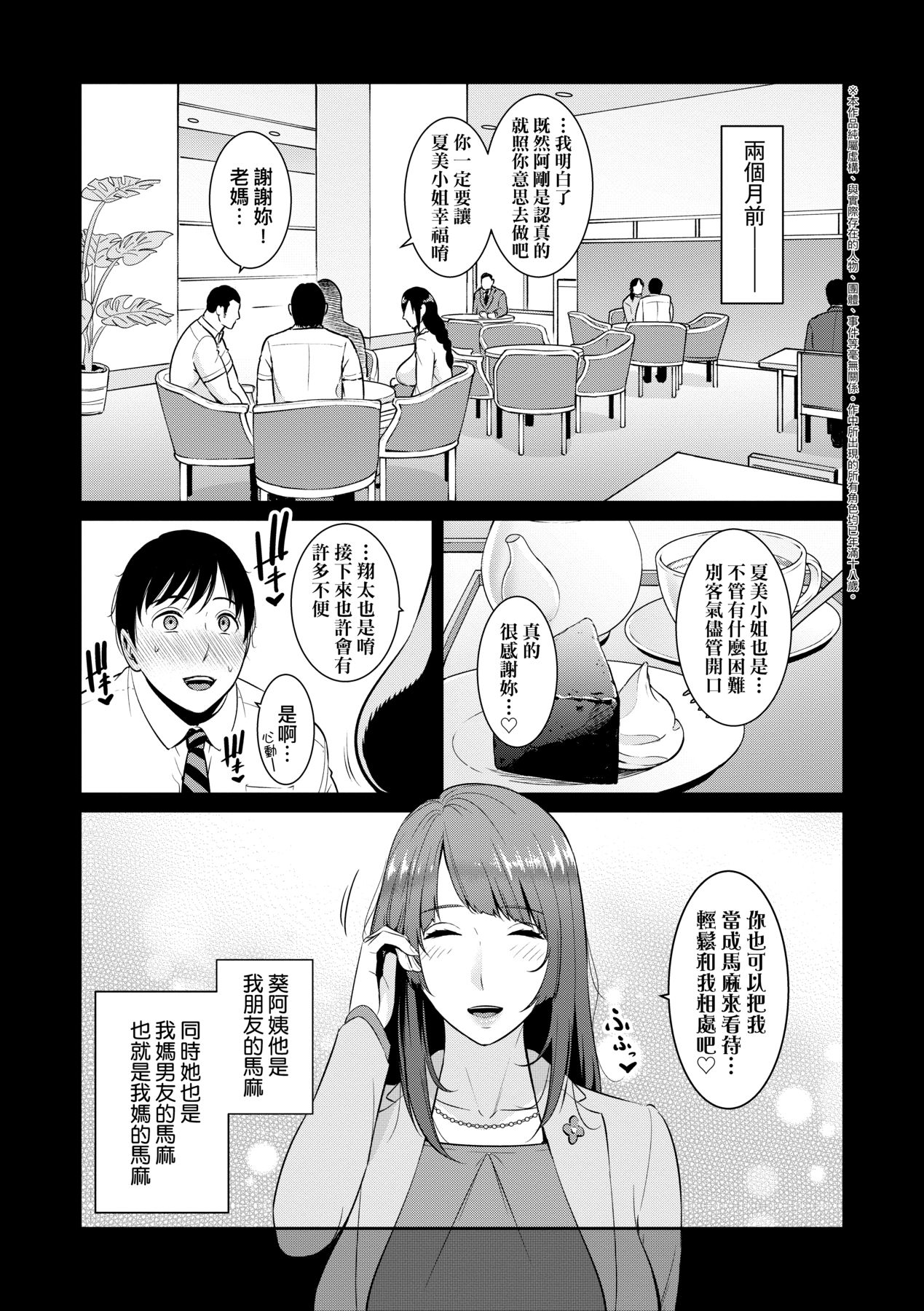 [gonza] Zoku, Tomodachi no Hahaoya | 續．朋友的馬麻 [Chinese] [矢部そうすけ] [Decensored] [Digital] image number 30