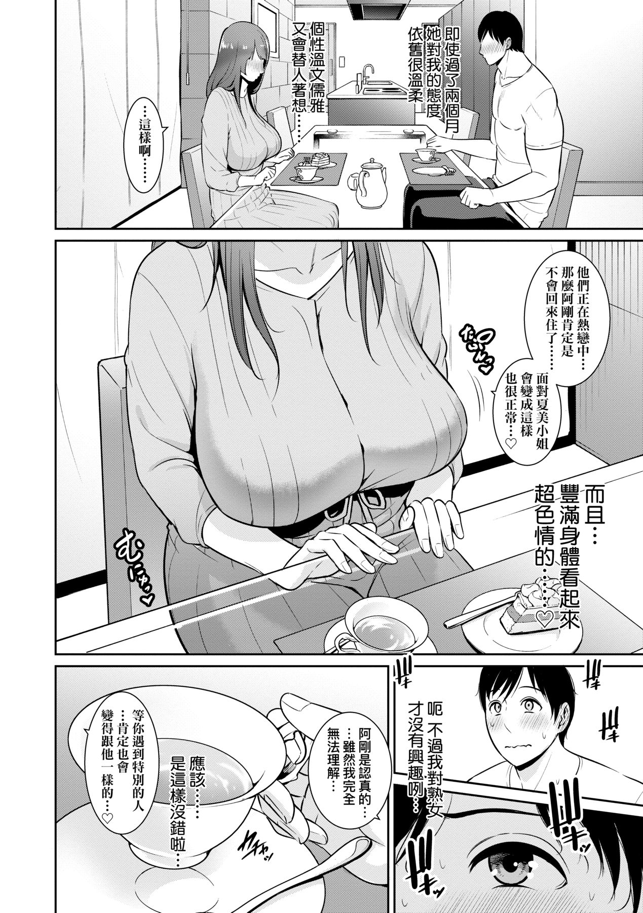 [gonza] Zoku, Tomodachi no Hahaoya | 續．朋友的馬麻 [Chinese] [矢部そうすけ] [Decensored] [Digital] image number 33