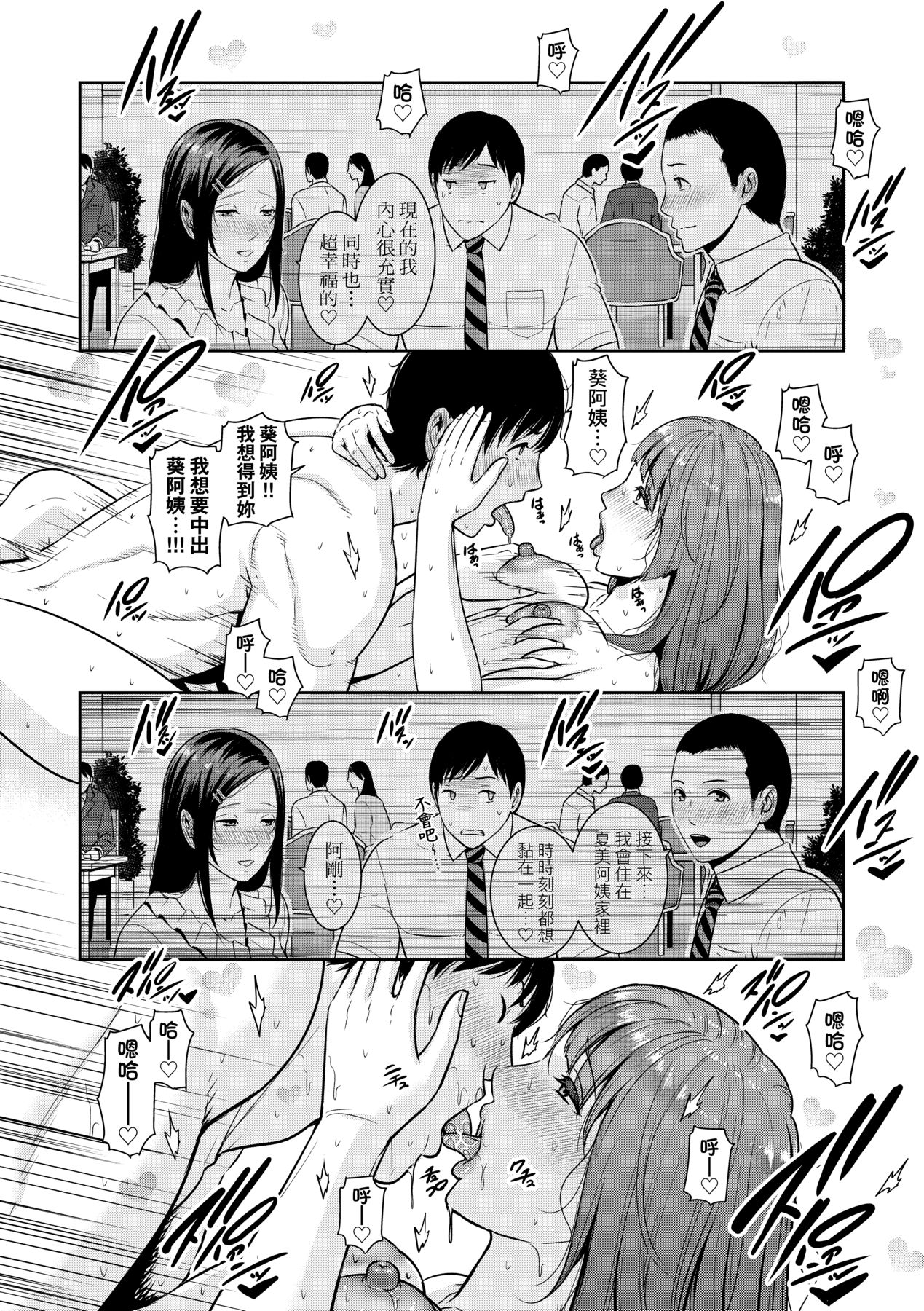[gonza] Zoku, Tomodachi no Hahaoya | 續．朋友的馬麻 [Chinese] [矢部そうすけ] [Decensored] [Digital] image number 55