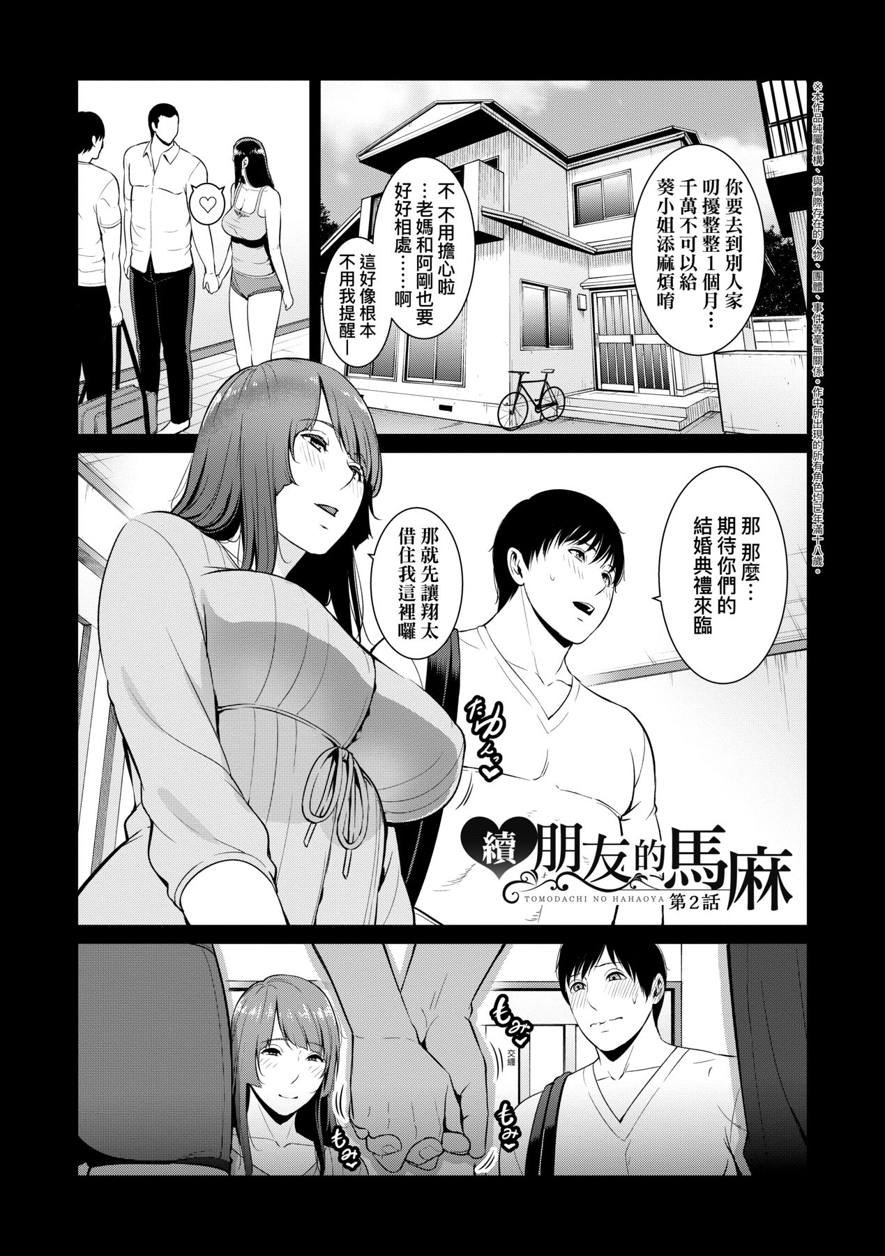 [gonza] Zoku, Tomodachi no Hahaoya | 續．朋友的馬麻 [Chinese] [矢部そうすけ] [Decensored] [Digital] image number 62