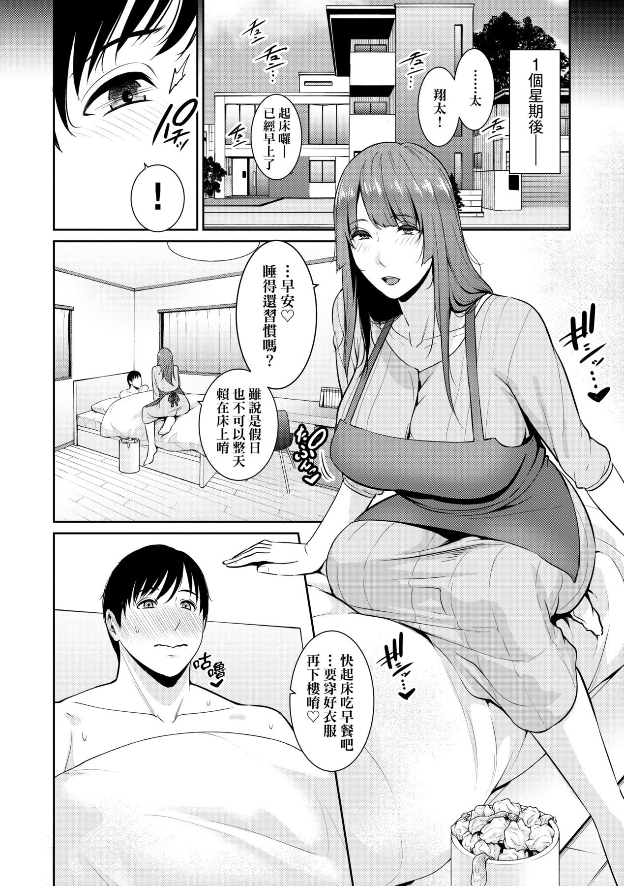 [gonza] Zoku, Tomodachi no Hahaoya | 續．朋友的馬麻 [Chinese] [矢部そうすけ] [Decensored] [Digital] image number 63