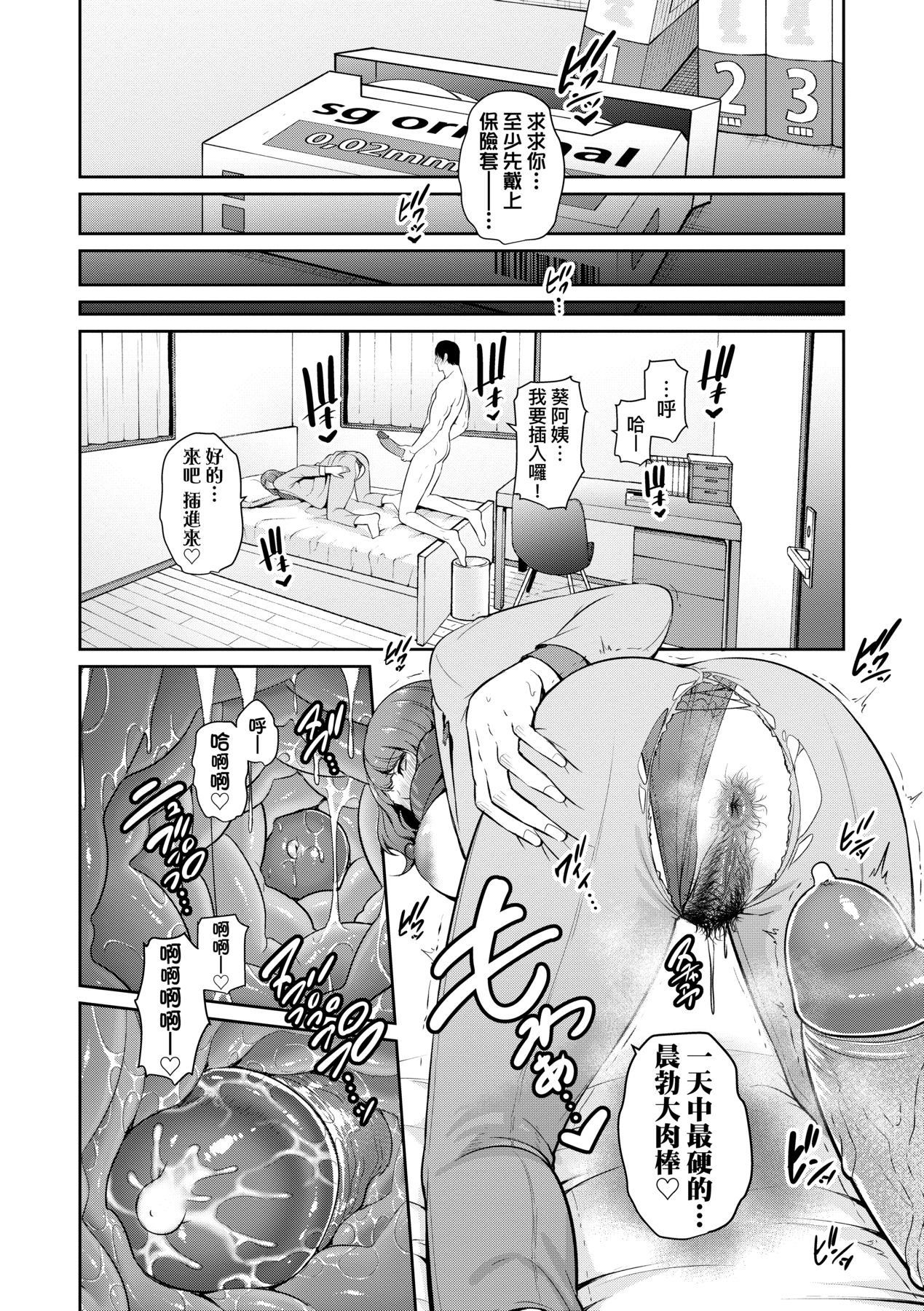 [gonza] Zoku, Tomodachi no Hahaoya | 續．朋友的馬麻 [Chinese] [矢部そうすけ] [Decensored] [Digital] image number 75