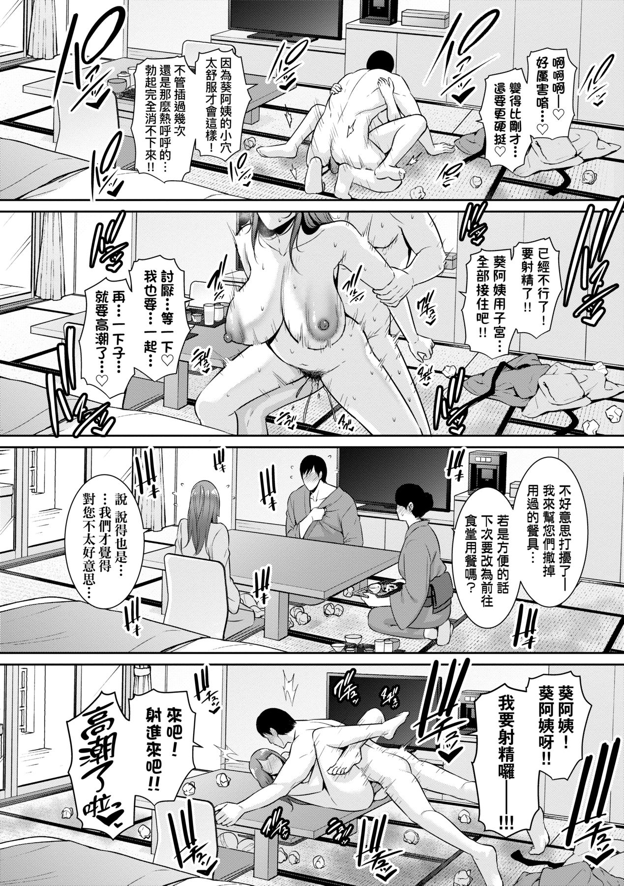 [gonza] Zoku, Tomodachi no Hahaoya | 續．朋友的馬麻 [Chinese] [矢部そうすけ] [Decensored] [Digital] image number 137