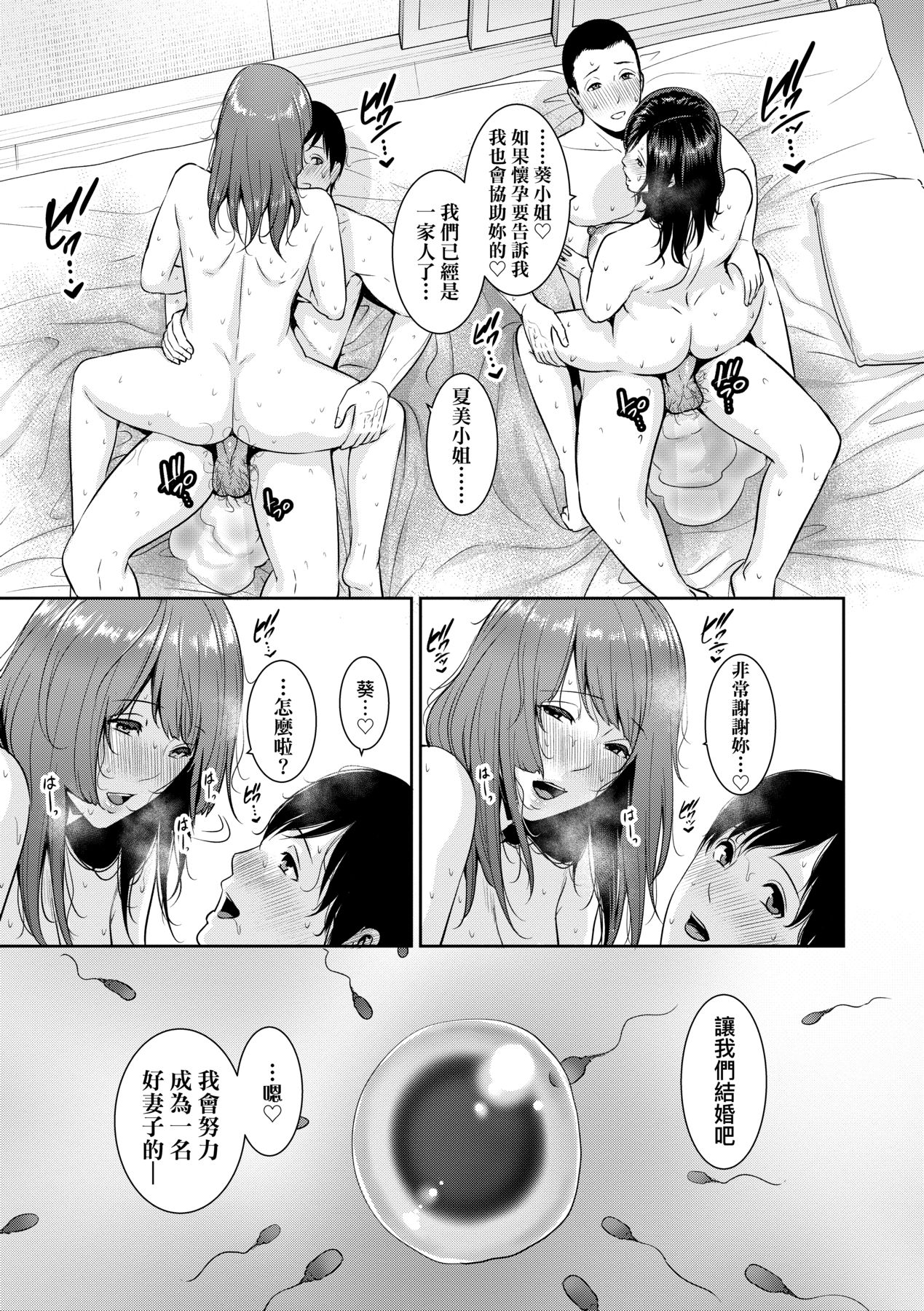 [gonza] Zoku, Tomodachi no Hahaoya | 續．朋友的馬麻 [Chinese] [矢部そうすけ] [Decensored] [Digital] image number 204