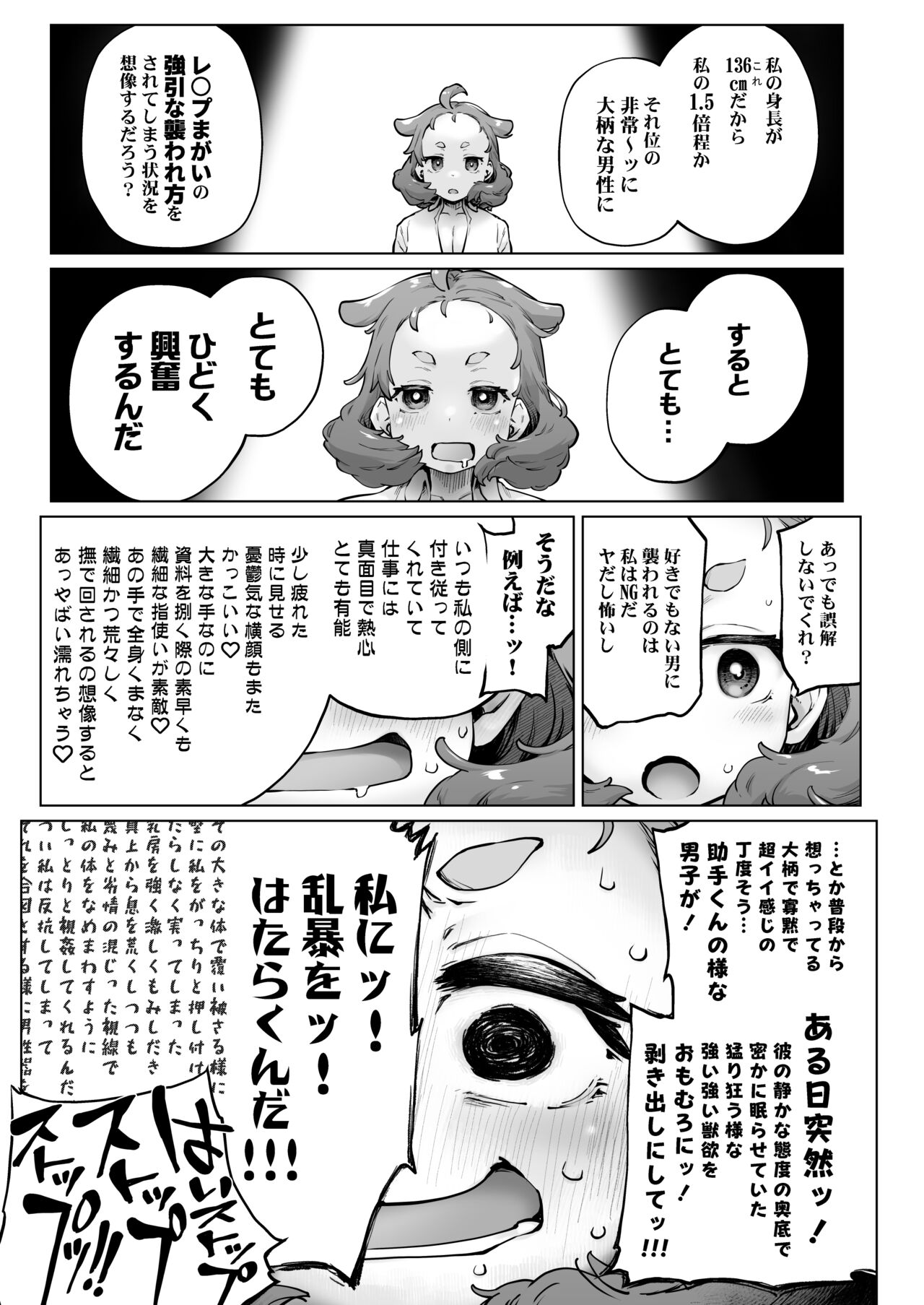 [Sago Jou (Seura Isago)] Chimim musume bakunyuu hakase no seiheki [Digital] image number 11