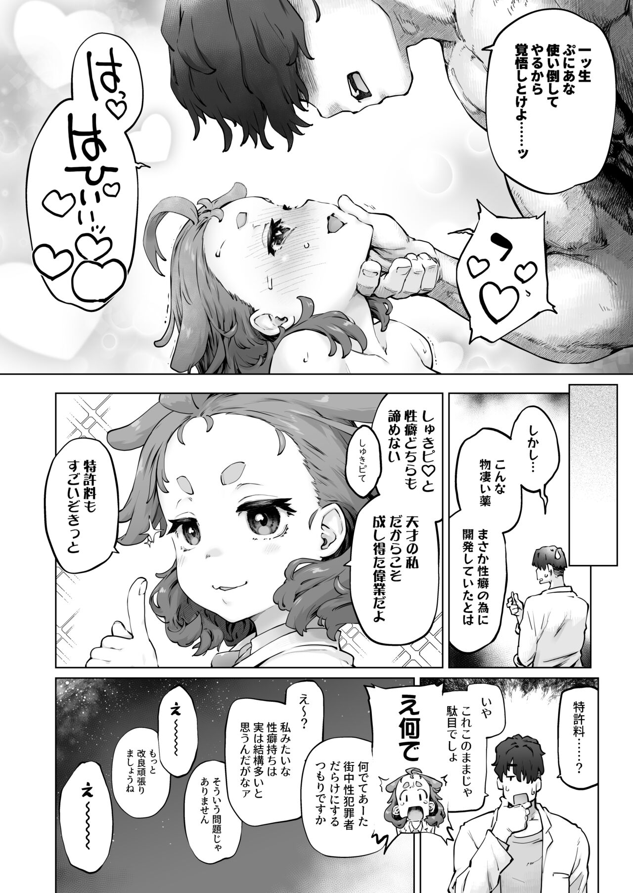 [Sago Jou (Seura Isago)] Chimim musume bakunyuu hakase no seiheki [Digital] image number 46