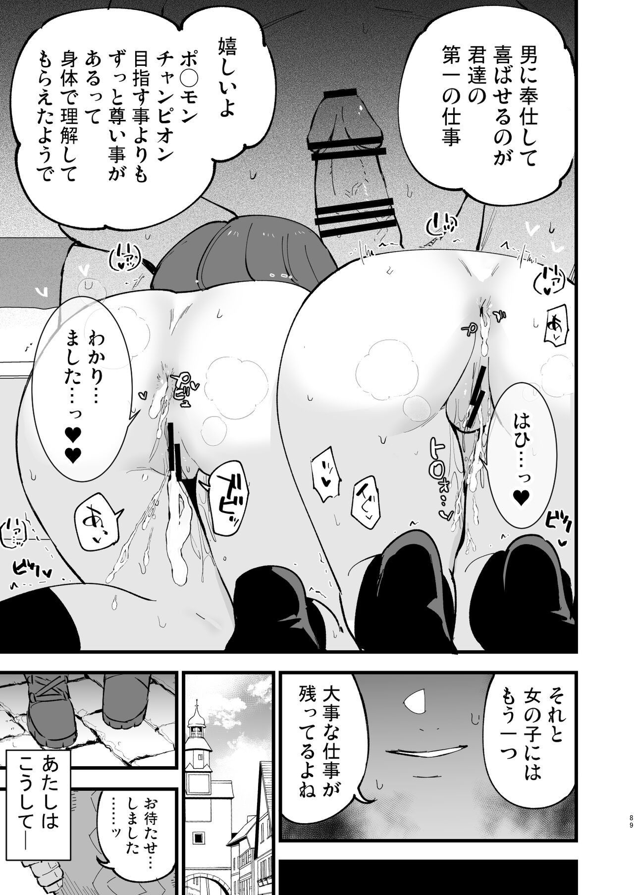 [Shironegiya (miya9)] Haiboku Yuuri-chan + Marie-chan Soushuuhen (Pokémon Sword and Shield) [Digital] 89eme image