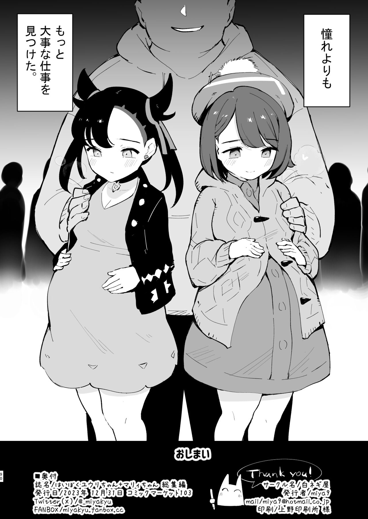 [Shironegiya (miya9)] Haiboku Yuuri-chan + Marie-chan Soushuuhen (Pokémon Sword and Shield) [Digital] 90eme image