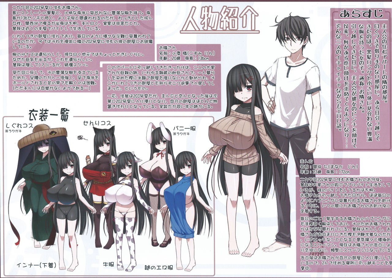 (C89) [Kuroko Logic (Kokuyouseki)] Otonari-san no Omakebon!! 画像番号 2