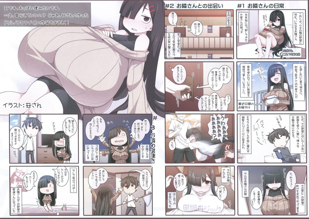 (C89) [Kuroko Logic (Kokuyouseki)] Otonari-san no Omakebon!! 画像番号 5