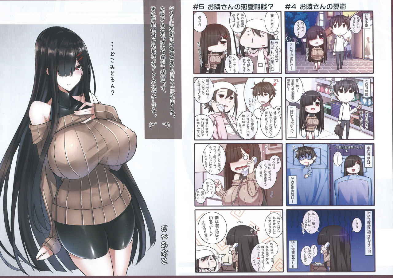 (C89) [Kuroko Logic (Kokuyouseki)] Otonari-san no Omakebon!! 画像番号 6