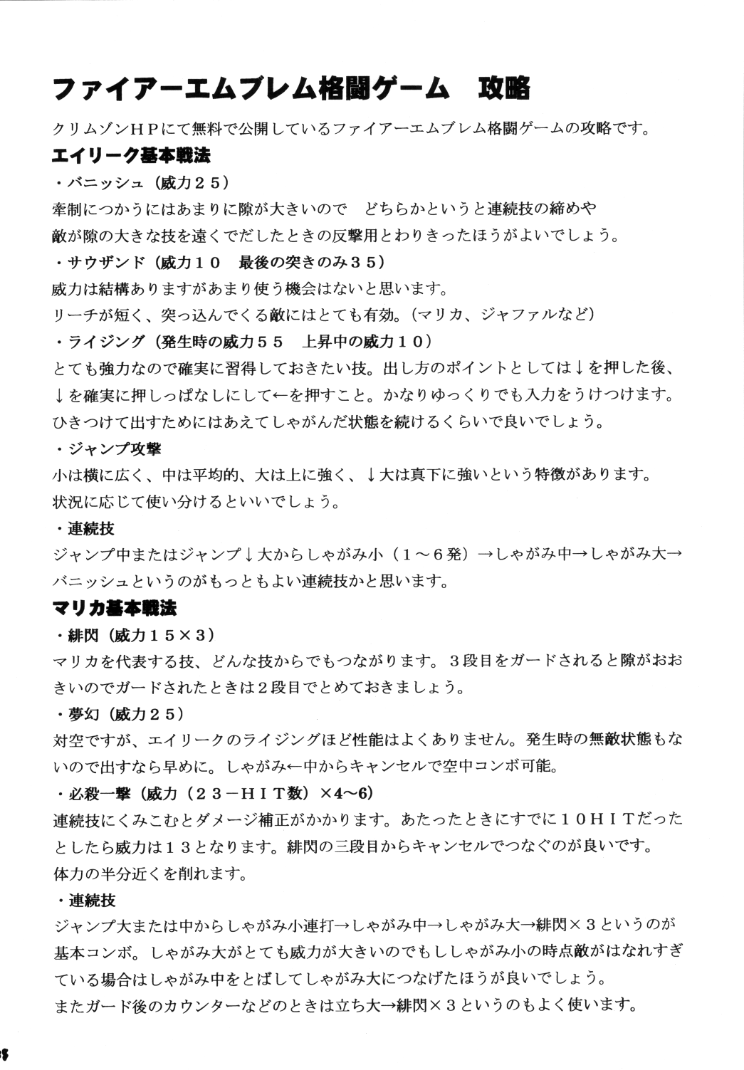 [Crimson (Carmine)] Kouseki no Kizuato | Scarred Sacred Stone  (Fire Emblem: The Sacred Stones) [English] [CulturedCommissions] 画像番号 37