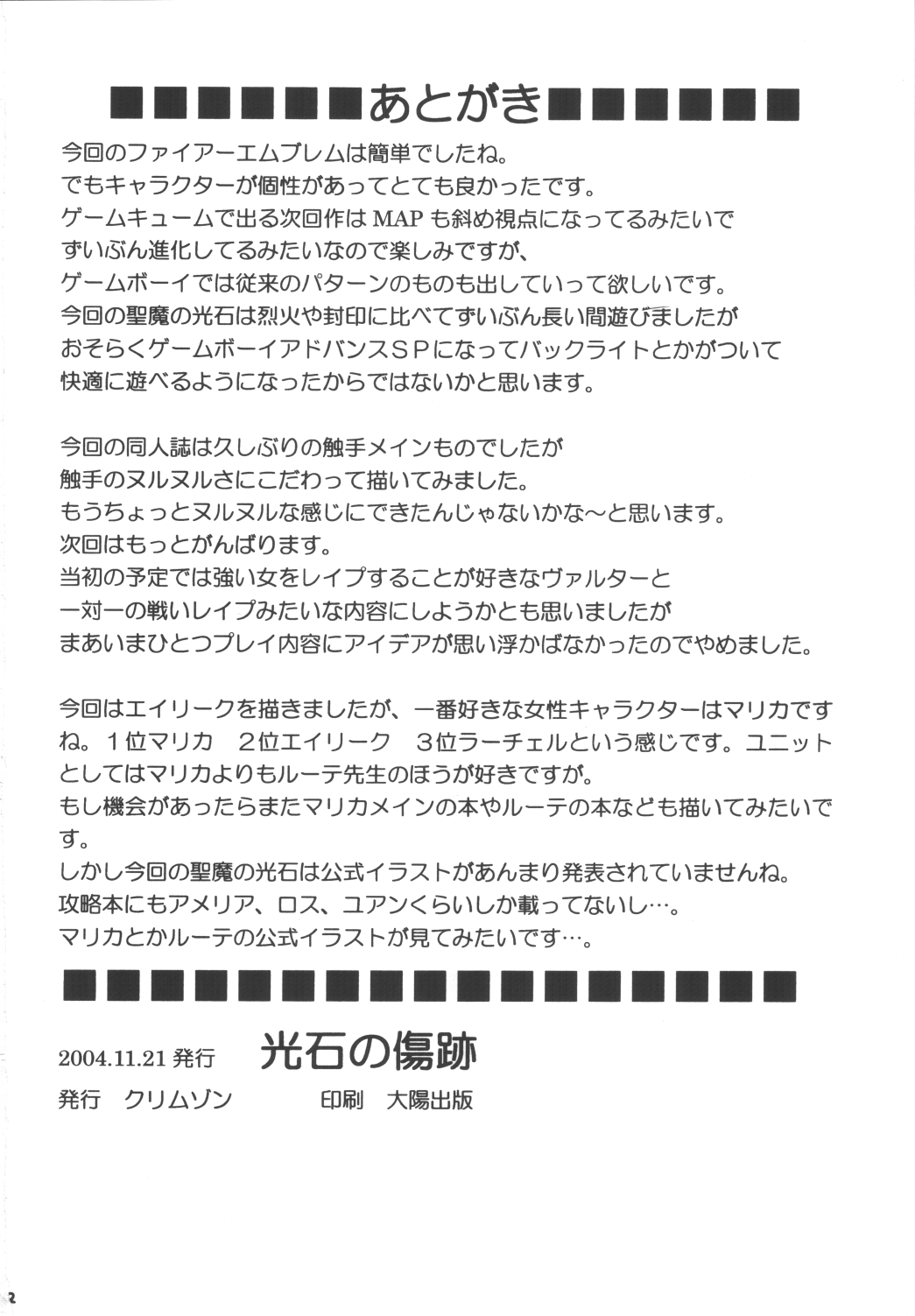 [Crimson (Carmine)] Kouseki no Kizuato | Scarred Sacred Stone  (Fire Emblem: The Sacred Stones) [English] [CulturedCommissions] 画像番号 41