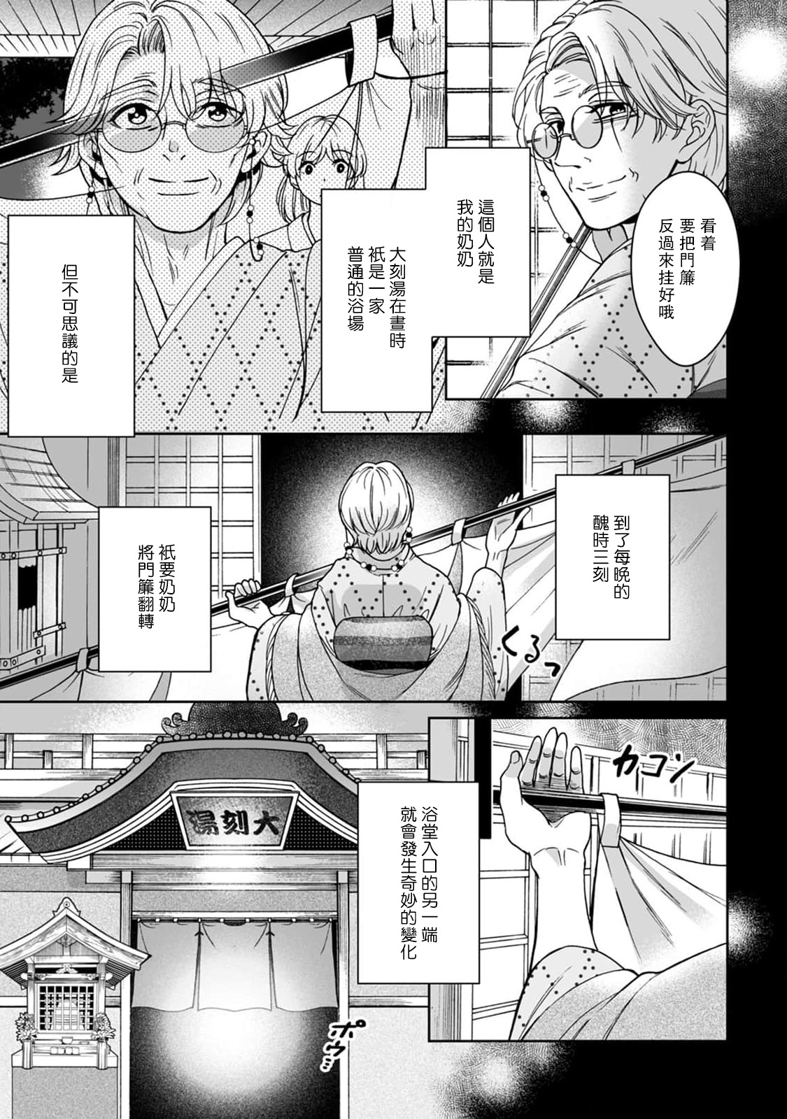 [Secco] Kamisama, nyūyoku-chūdesu! | 神明大人入浴中 1-8 [Chinese] [莉赛特汉化组] image number 6