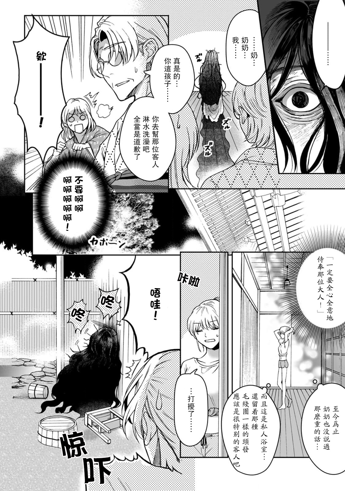 [Secco] Kamisama, nyūyoku-chūdesu! | 神明大人入浴中 1-8 [Chinese] [莉赛特汉化组] image number 10